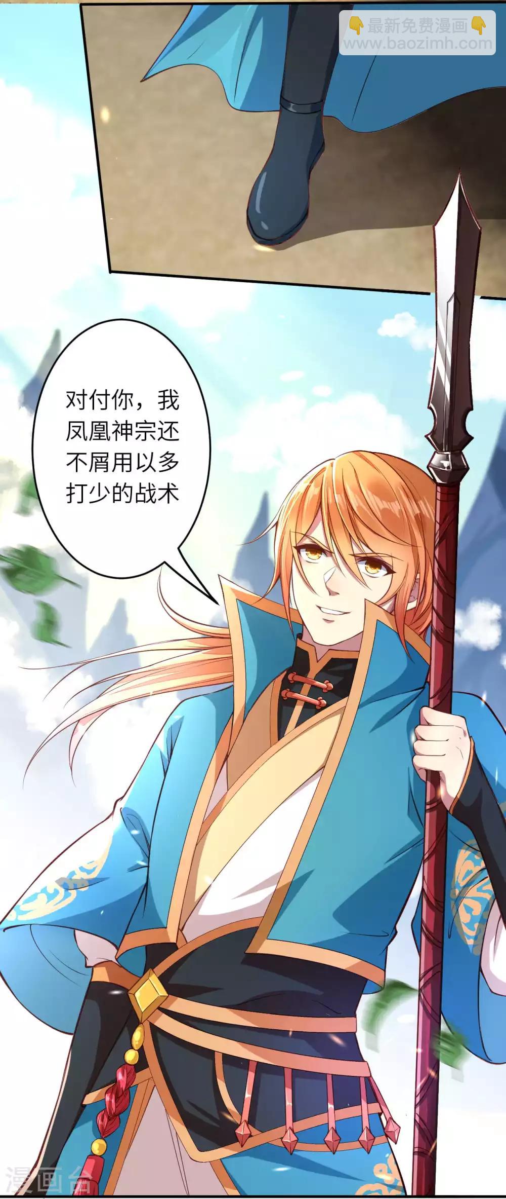🍗逆天邪神（条漫版） 第246话 凤神枪 第5页