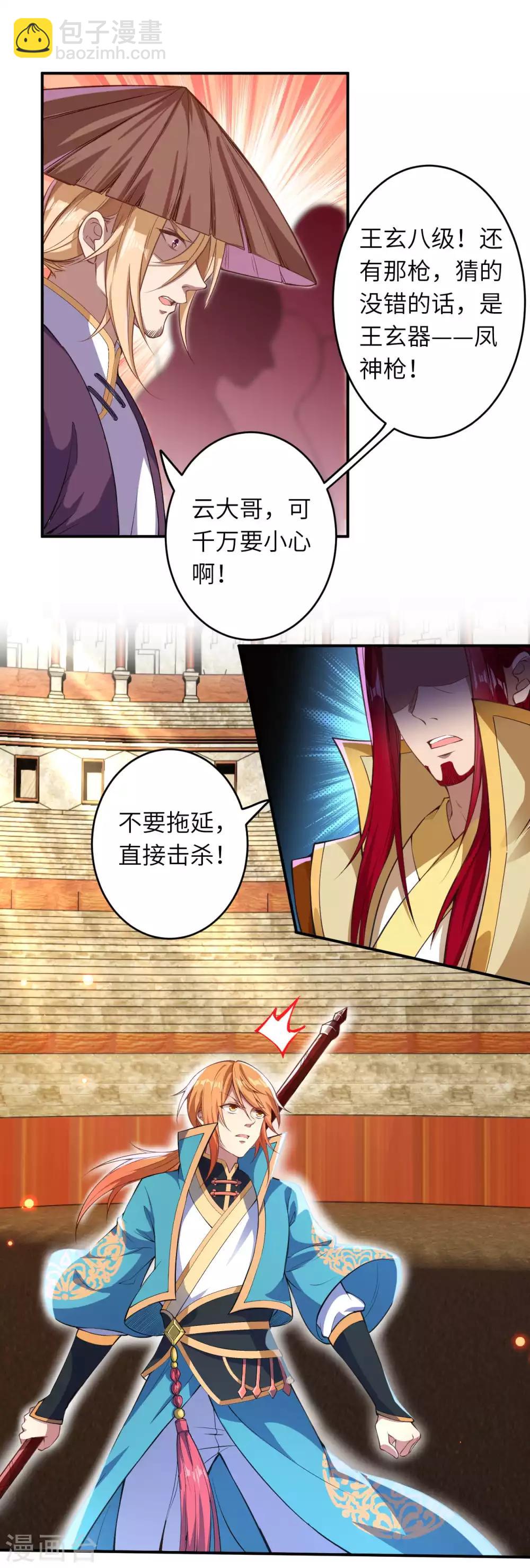 🍗逆天邪神（条漫版） 第246话 凤神枪 第7页