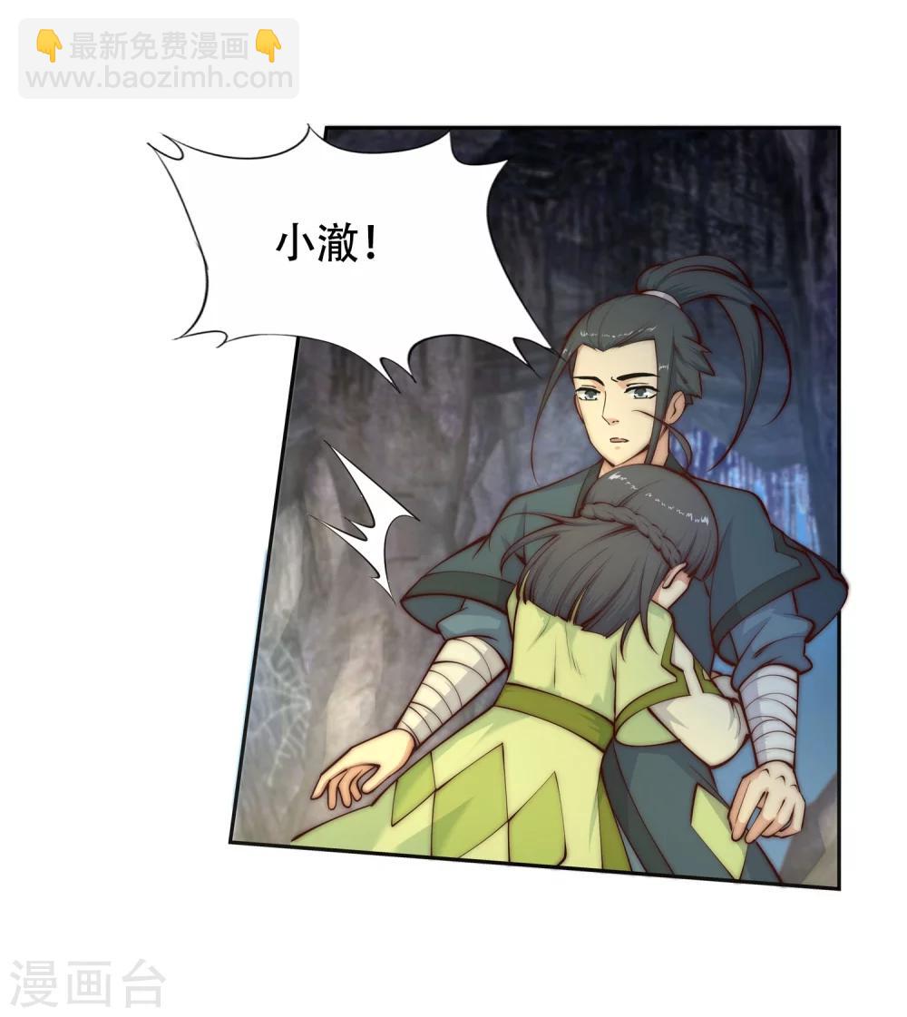 🍗逆天邪神（条漫版） 第26话 饮血祭恨3 第13页
