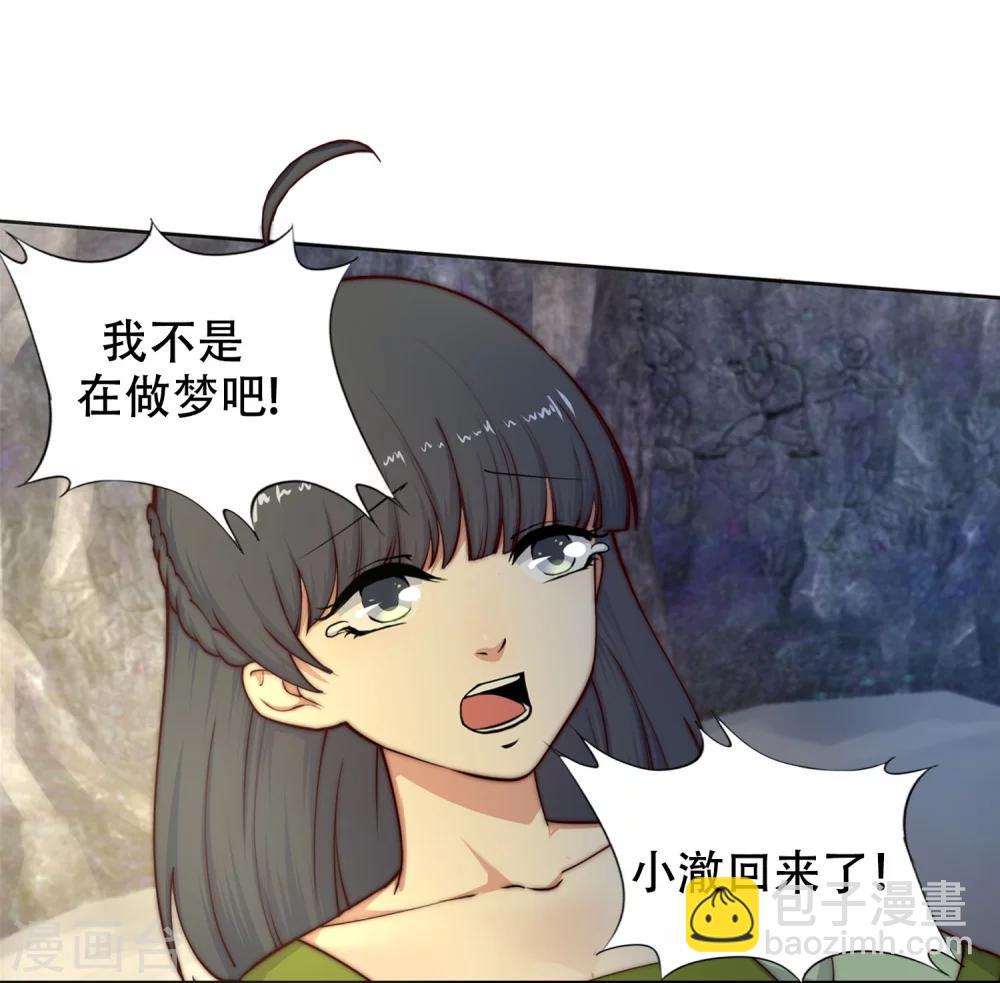 🍗逆天邪神（条漫版） 第26话 饮血祭恨3 第14页
