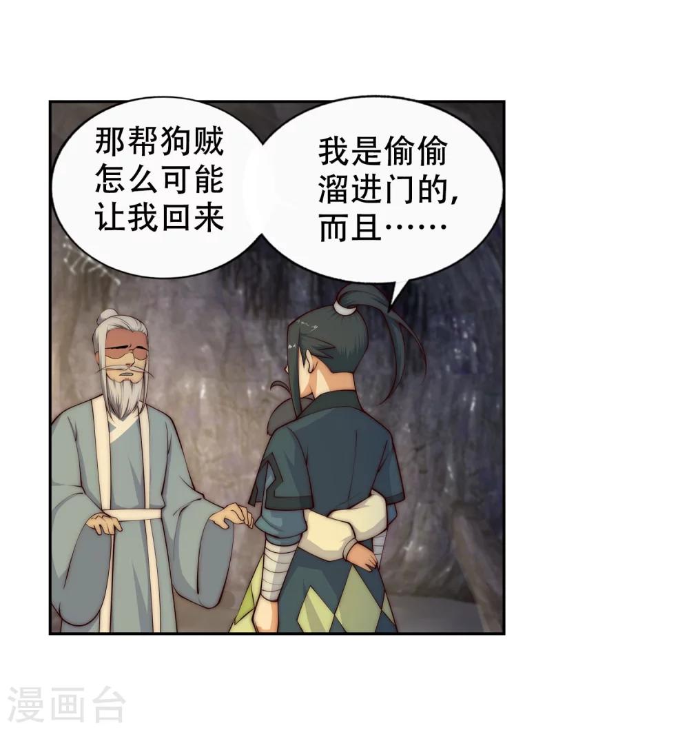 🍗逆天邪神（条漫版） 第26话 饮血祭恨3 第16页