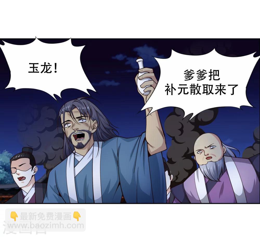 🍗逆天邪神（条漫版） 第26话 饮血祭恨3 第18页