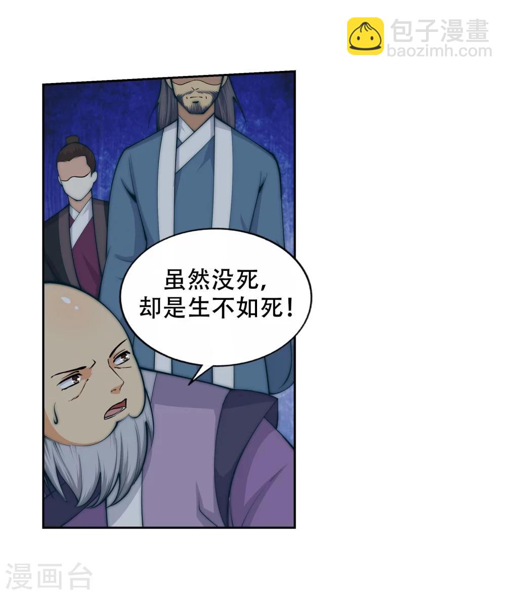 🍗逆天邪神（条漫版） 第26话 饮血祭恨3 第24页