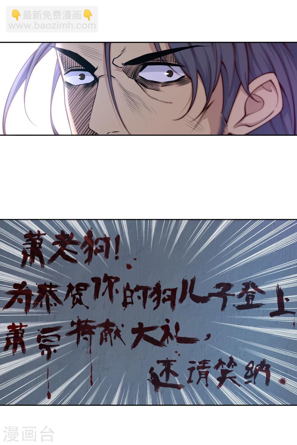 🍗逆天邪神（条漫版） 第26话 饮血祭恨3 第30页