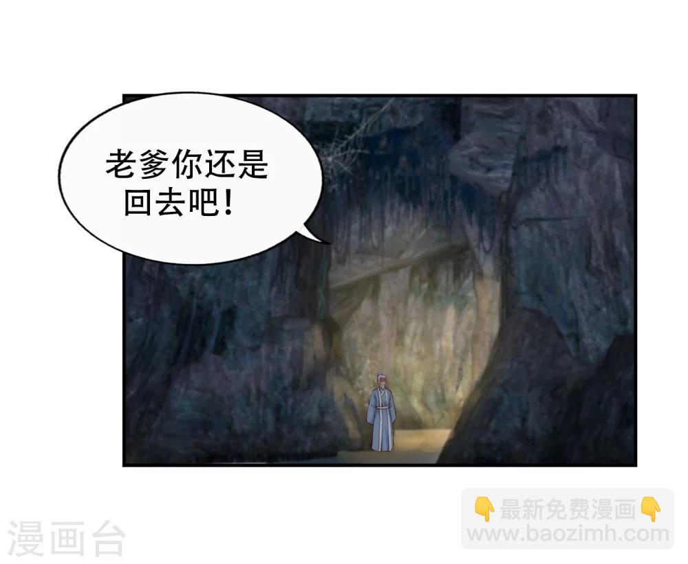 🍗逆天邪神（条漫版） 第26话 饮血祭恨3 第5页
