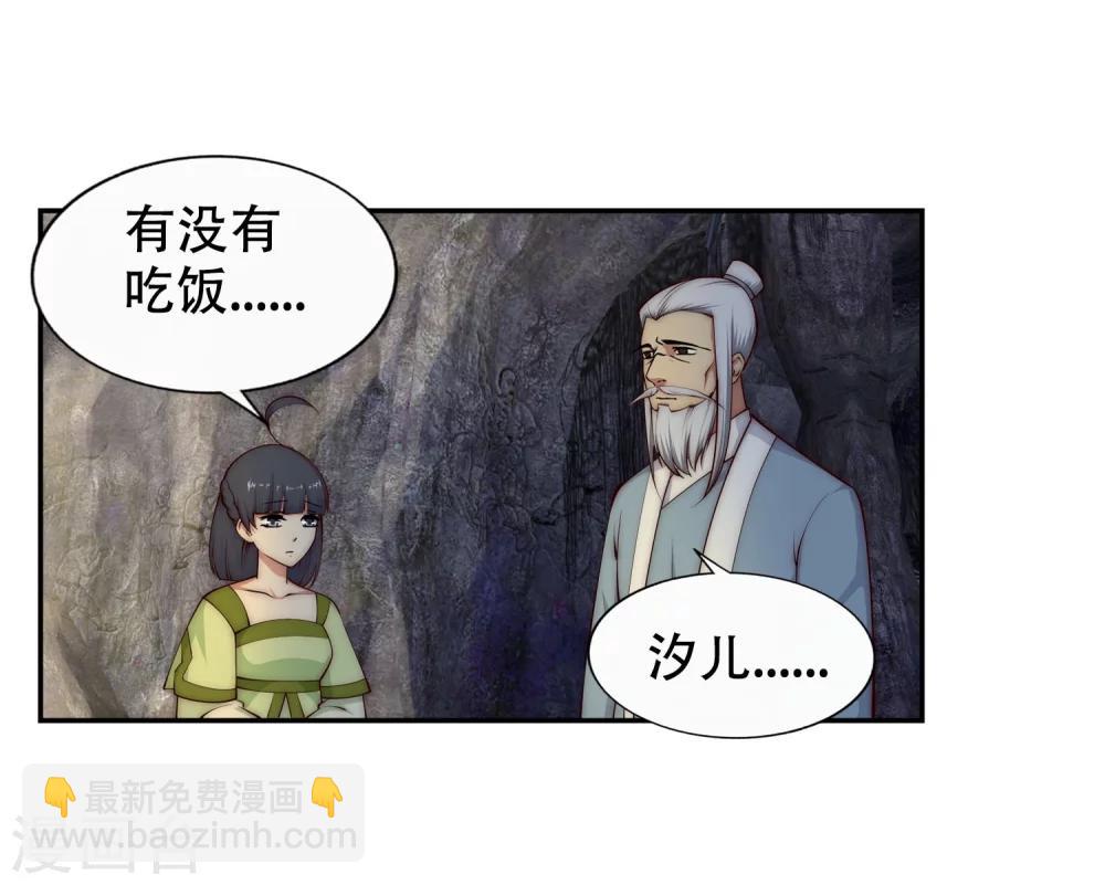 🍗逆天邪神（条漫版） 第26话 饮血祭恨3 第9页