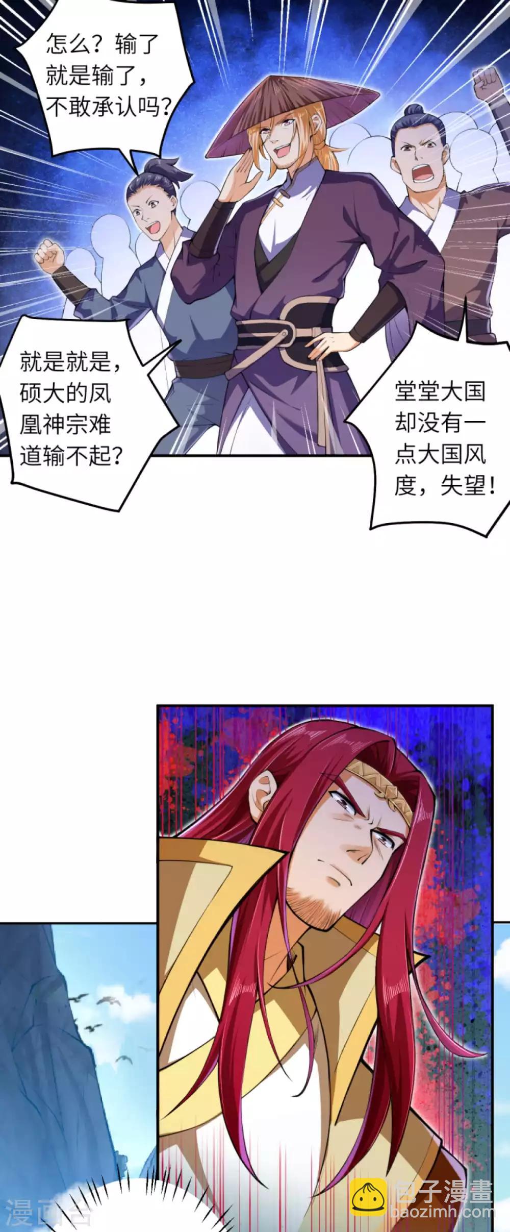 🍗逆天邪神（条漫版） 第248话 以多欺少 第11页