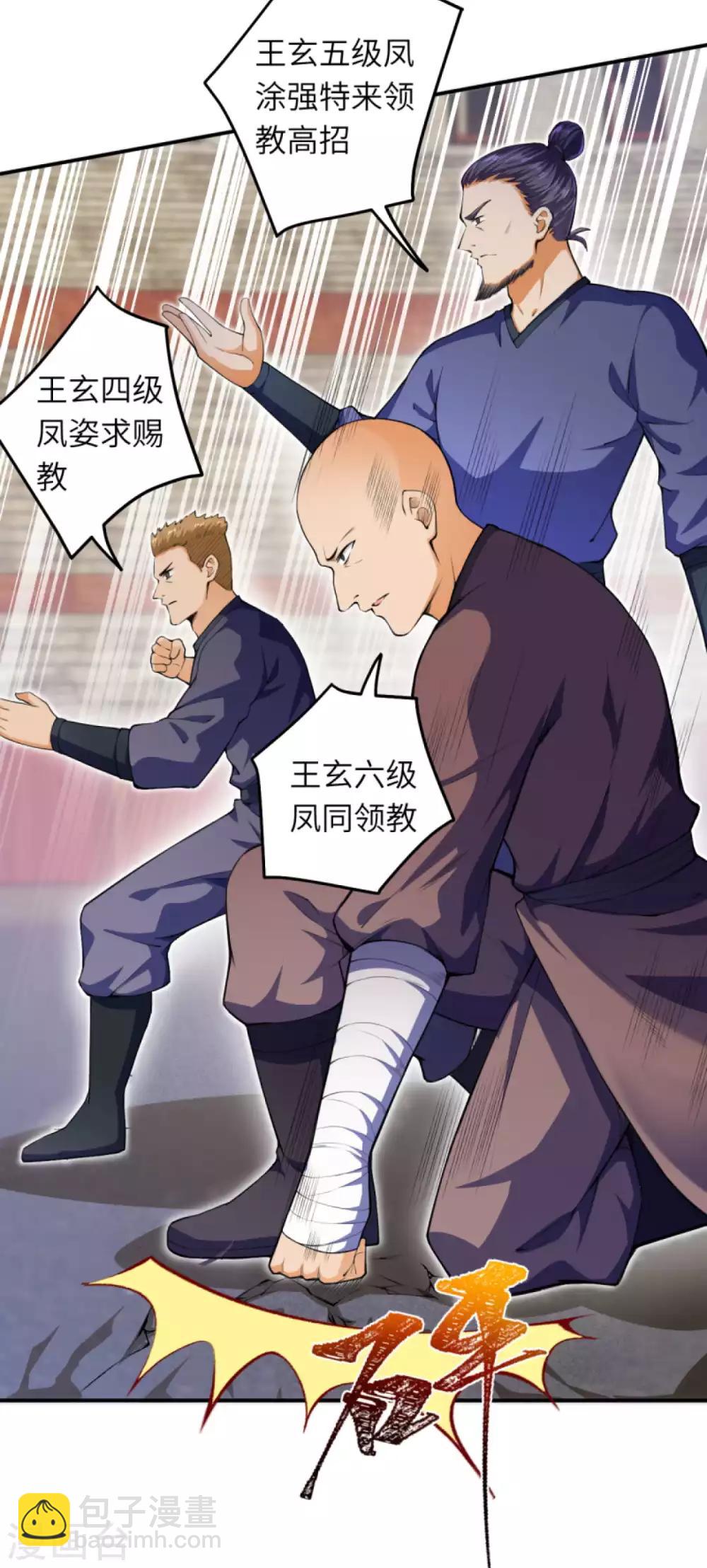 🍗逆天邪神（条漫版） 第248话 以多欺少 第13页