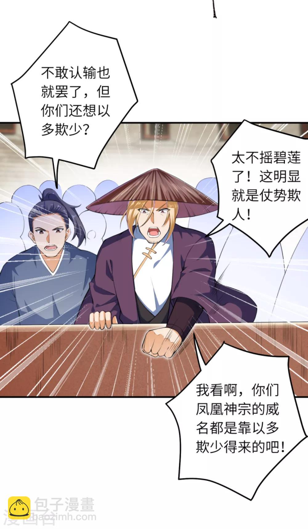 🍗逆天邪神（条漫版） 第248话 以多欺少 第14页