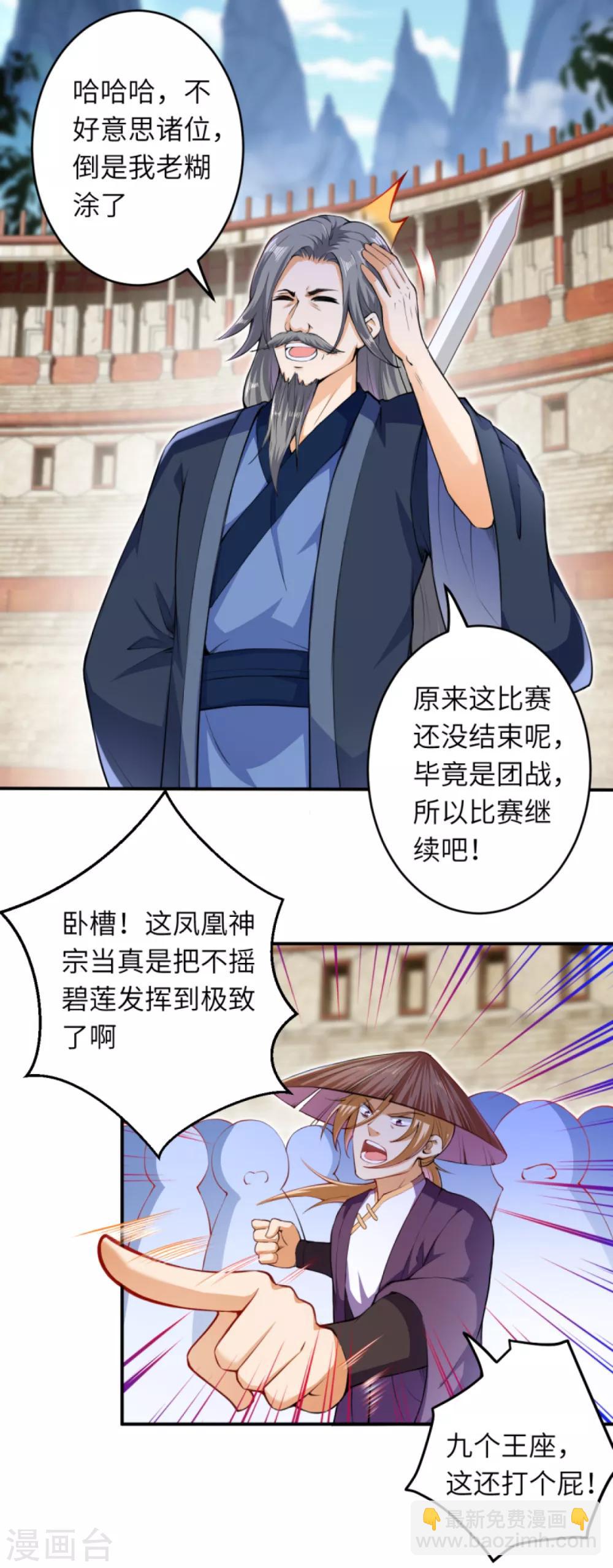 🍗逆天邪神（条漫版） 第248话 以多欺少 第15页