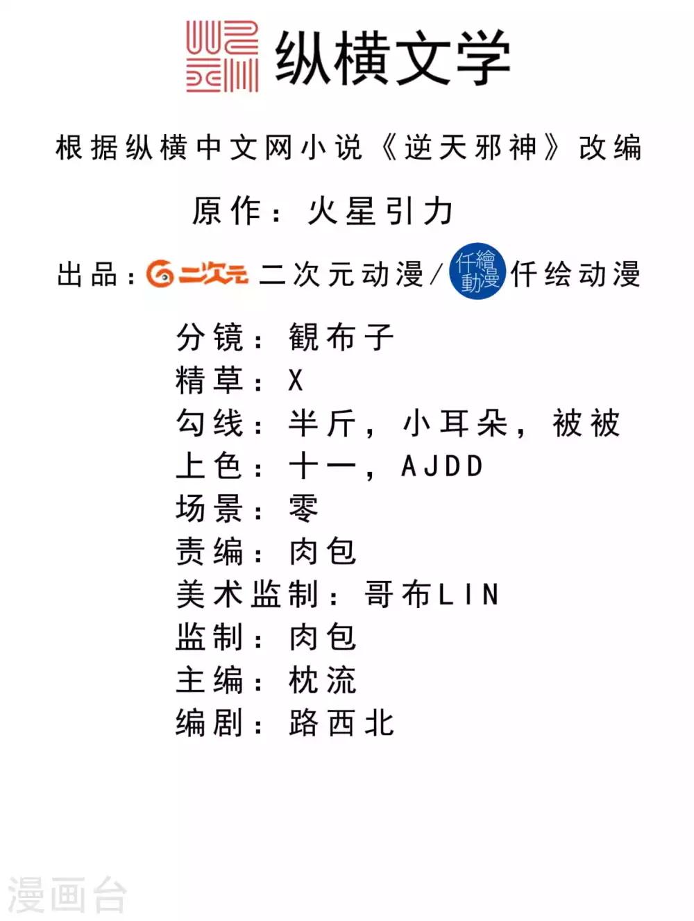🍗逆天邪神（条漫版） 第248话 以多欺少 第2页