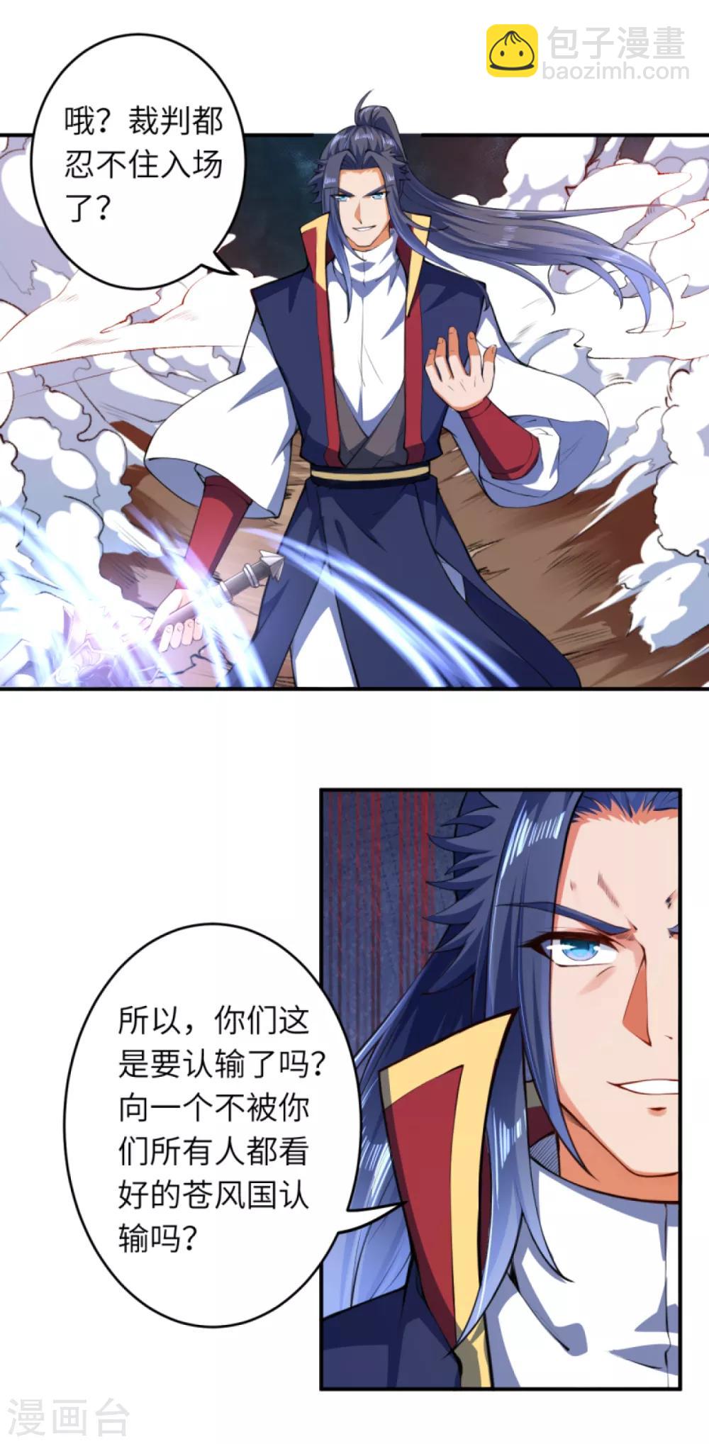 🍗逆天邪神（条漫版） 第248话 以多欺少 第7页