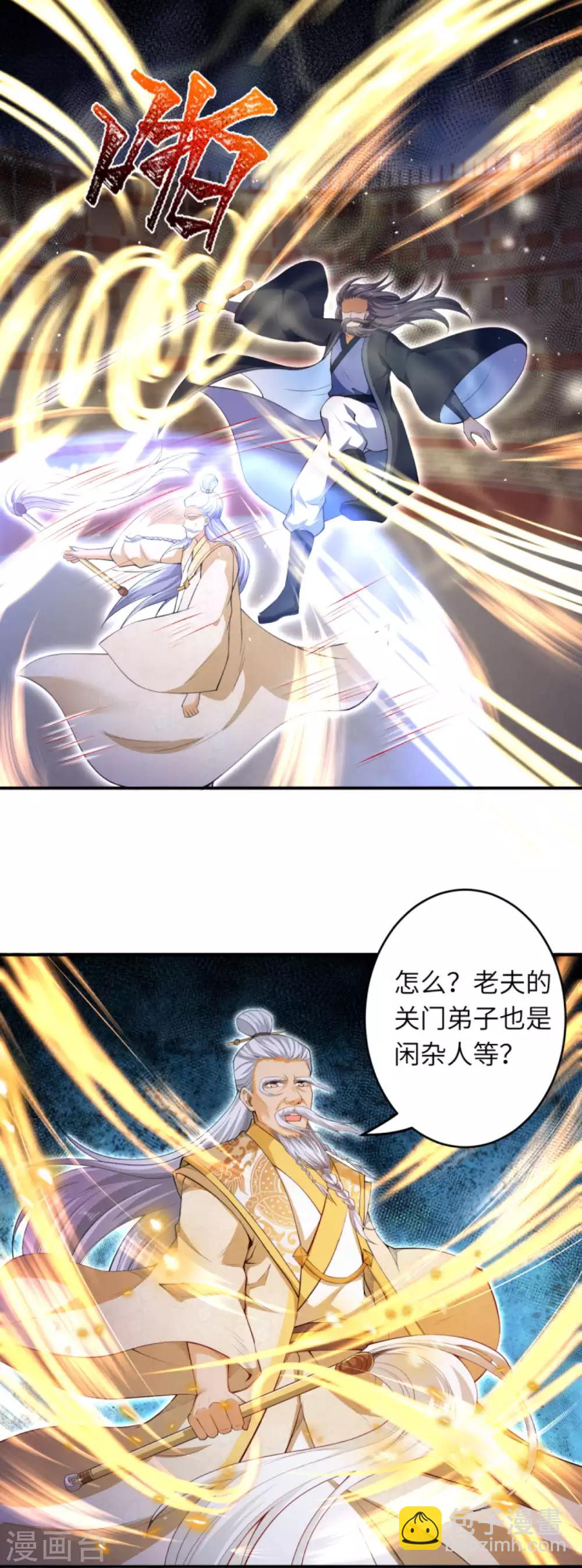 🍗逆天邪神（条漫版） 第250话 来战！ 第4页