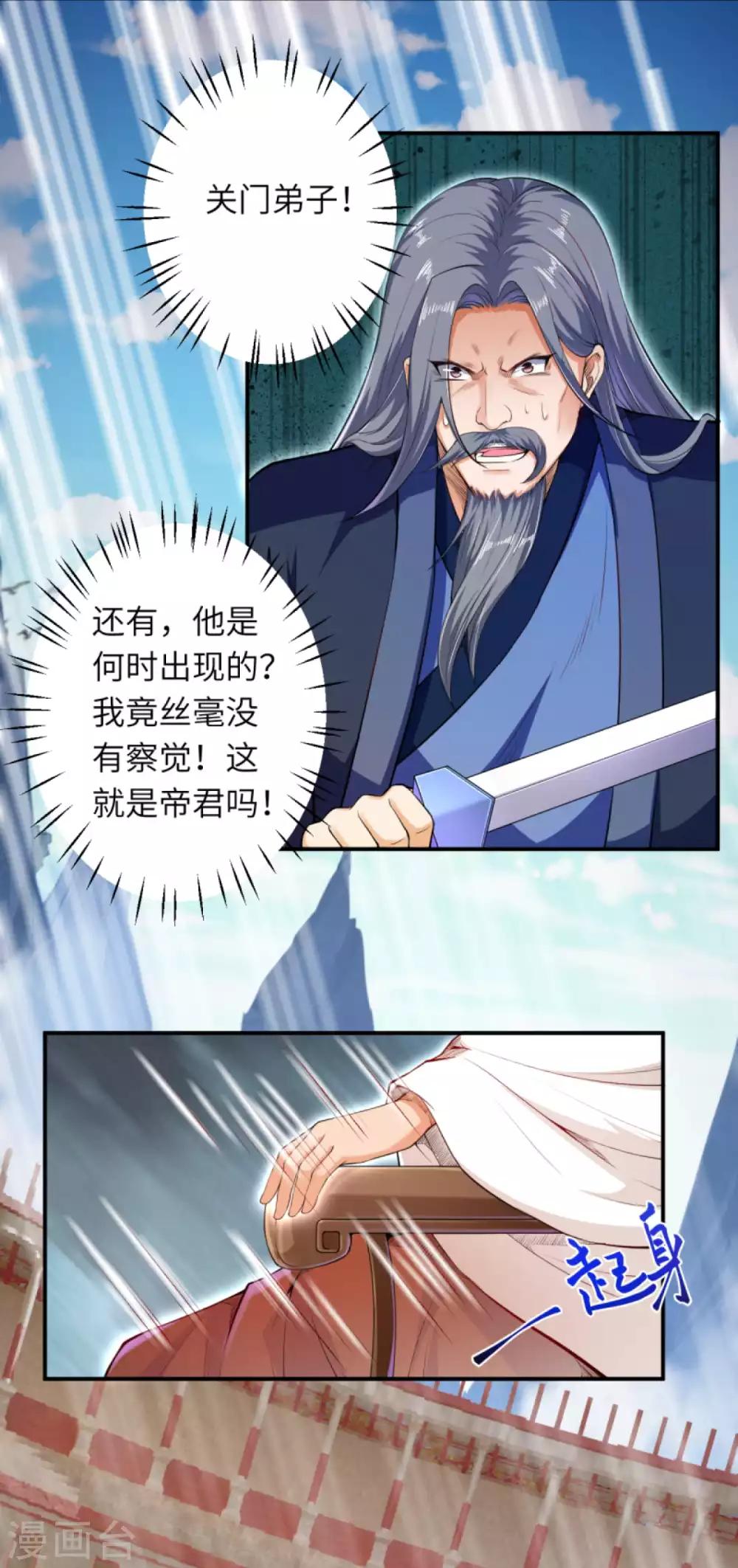 🍗逆天邪神（条漫版） 第250话 来战！ 第5页