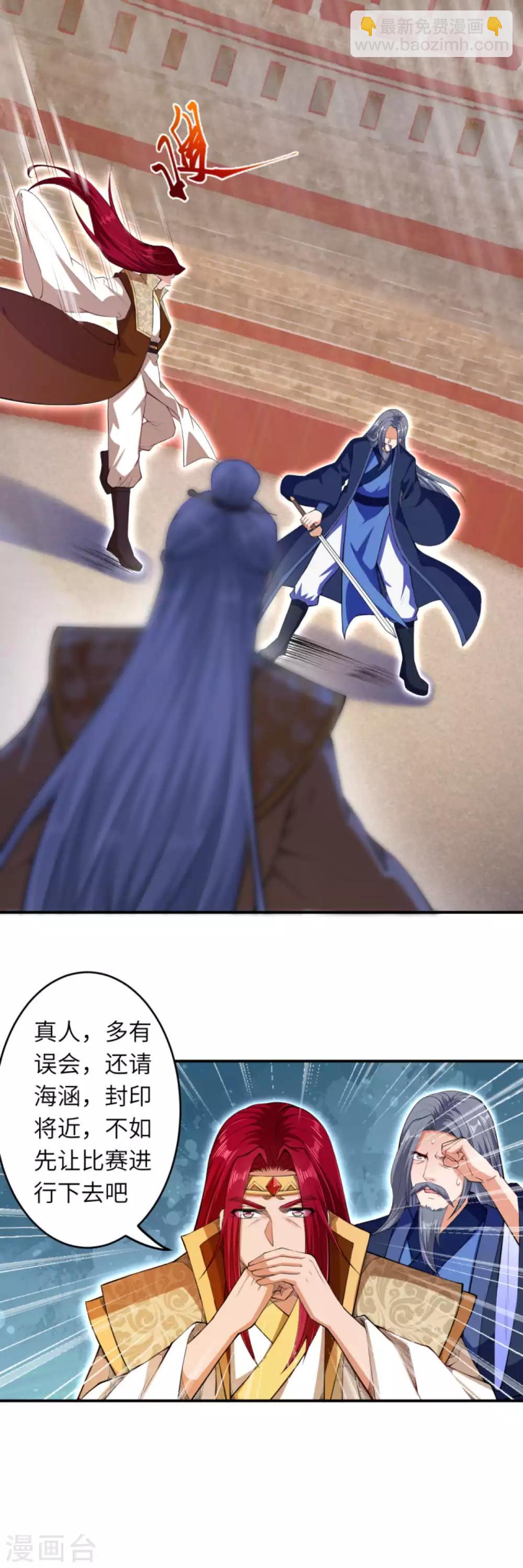 🍗逆天邪神（条漫版） 第250话 来战！ 第6页