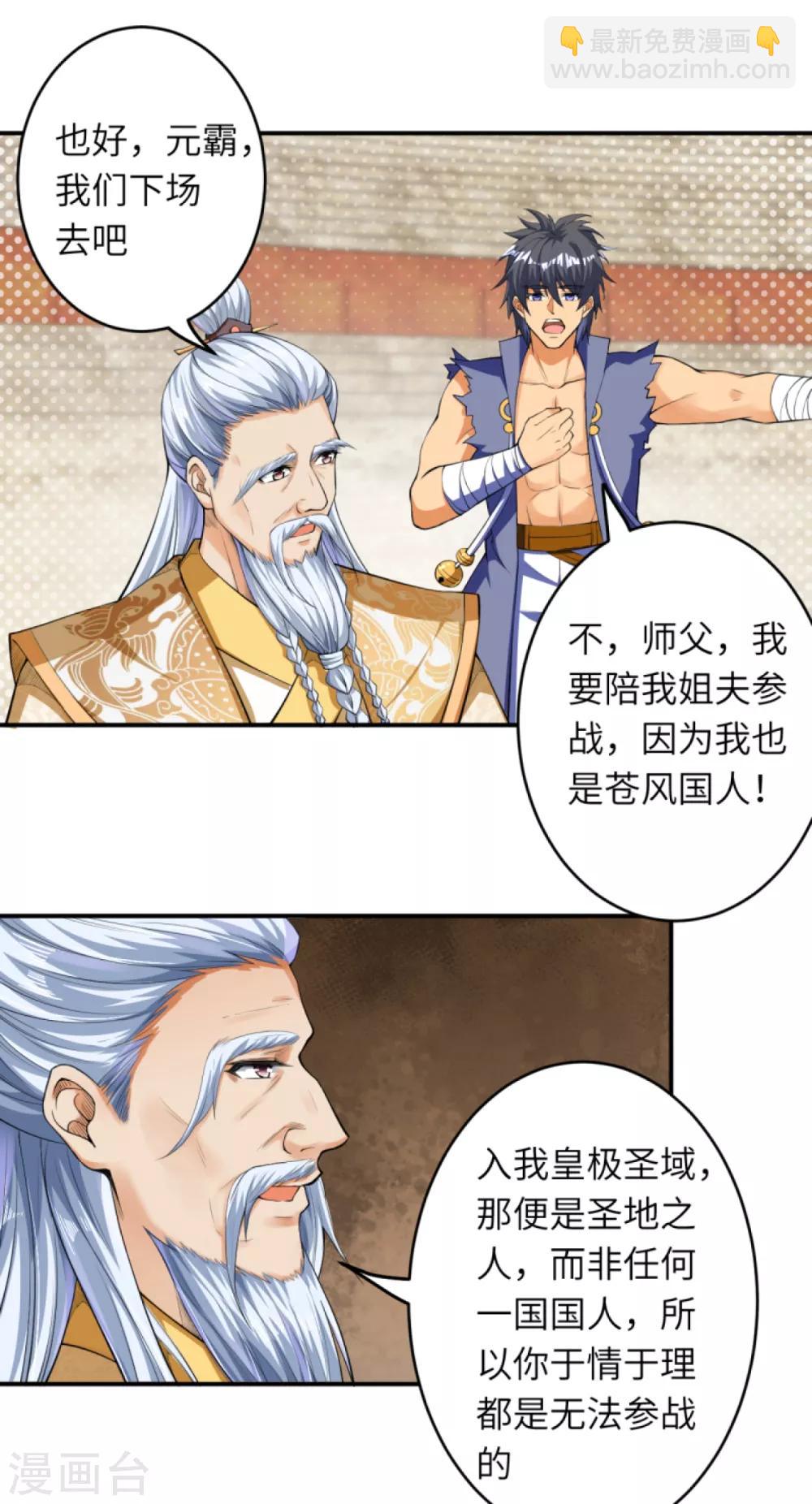 🍗逆天邪神（条漫版） 第250话 来战！ 第7页