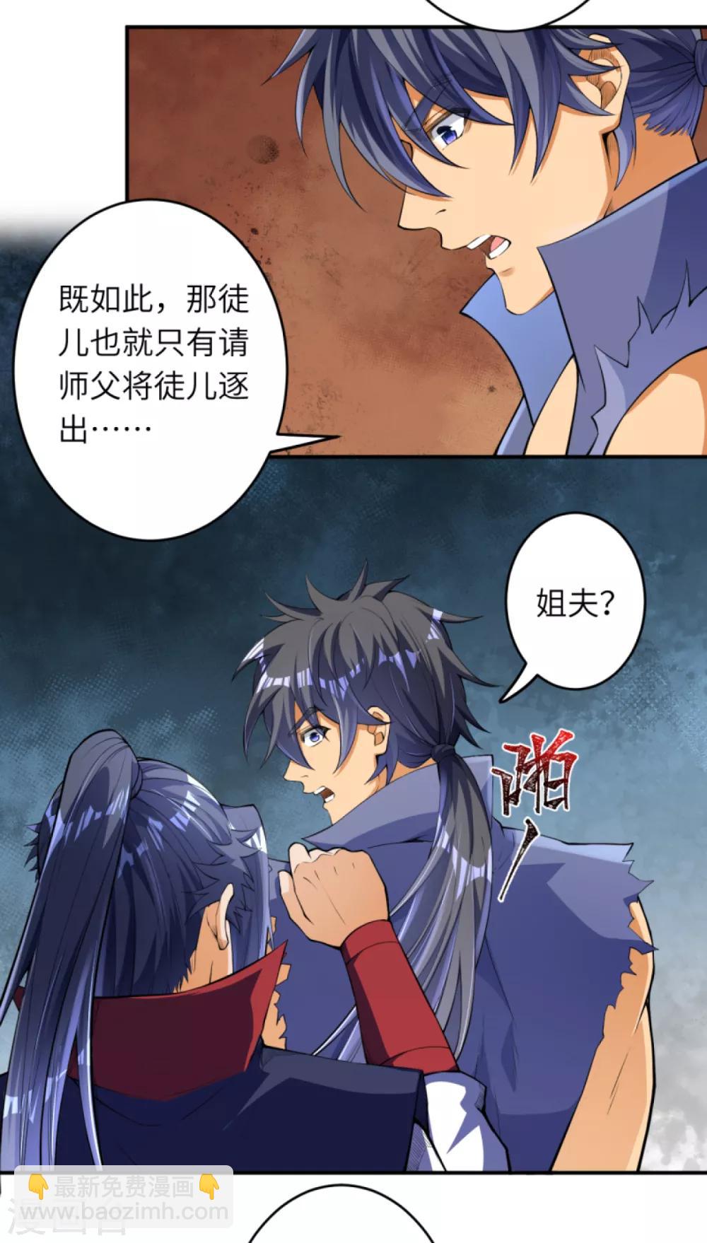 🍗逆天邪神（条漫版） 第250话 来战！ 第8页