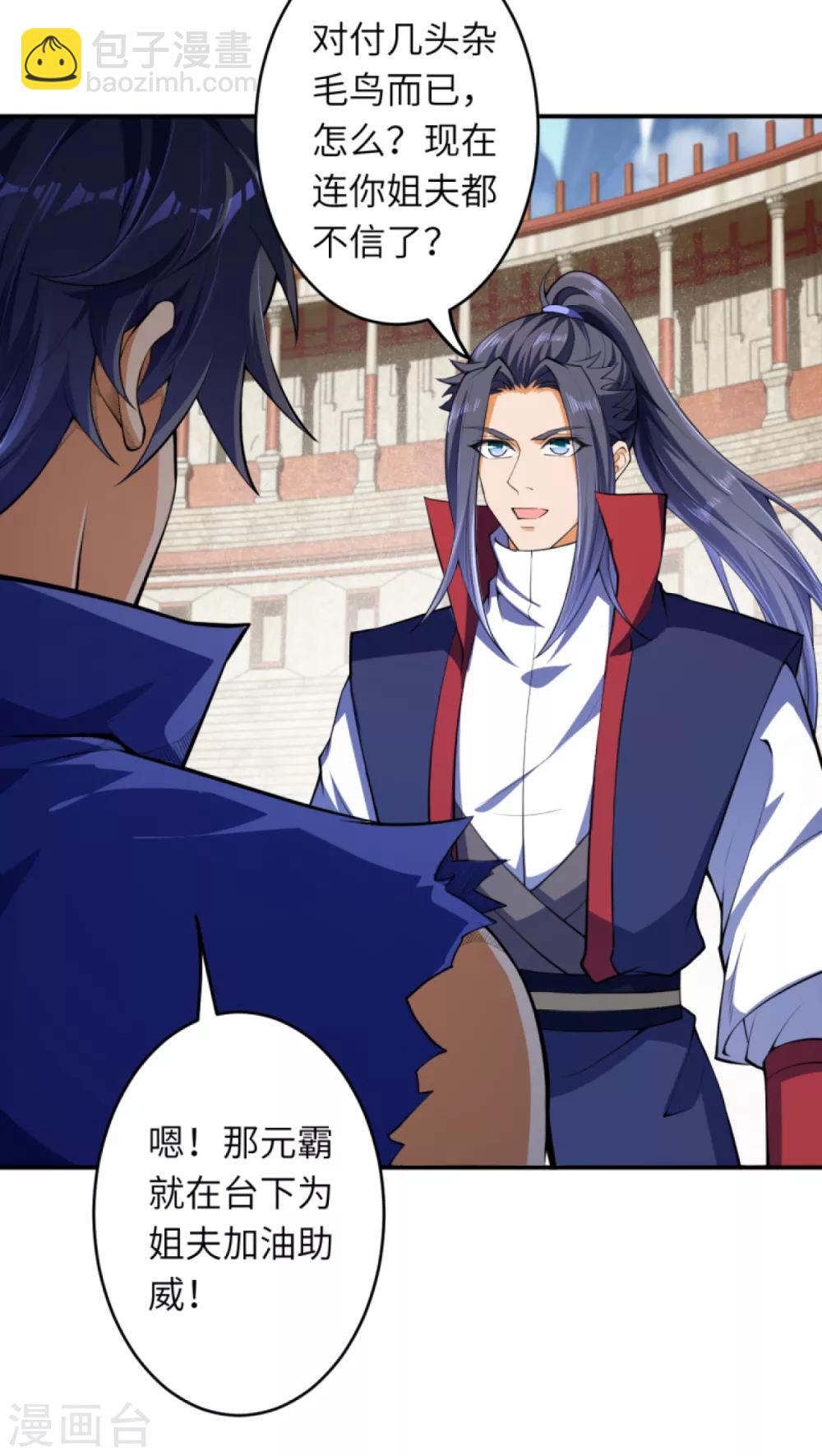 🍗逆天邪神（条漫版） 第250话 来战！ 第9页