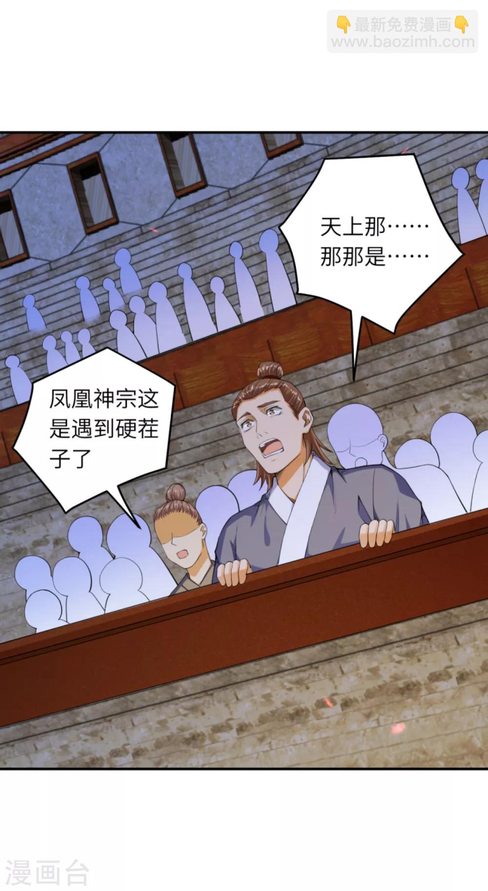 🍗逆天邪神（条漫版） 第252话 凤翼天穹舞 第16页