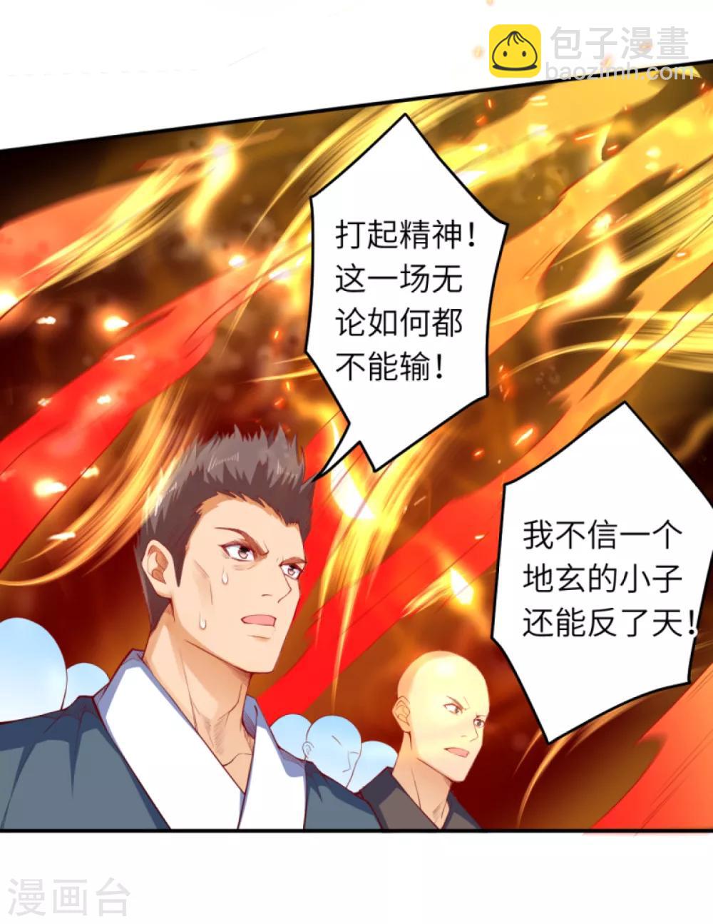 🍗逆天邪神（条漫版） 第252话 凤翼天穹舞 第4页