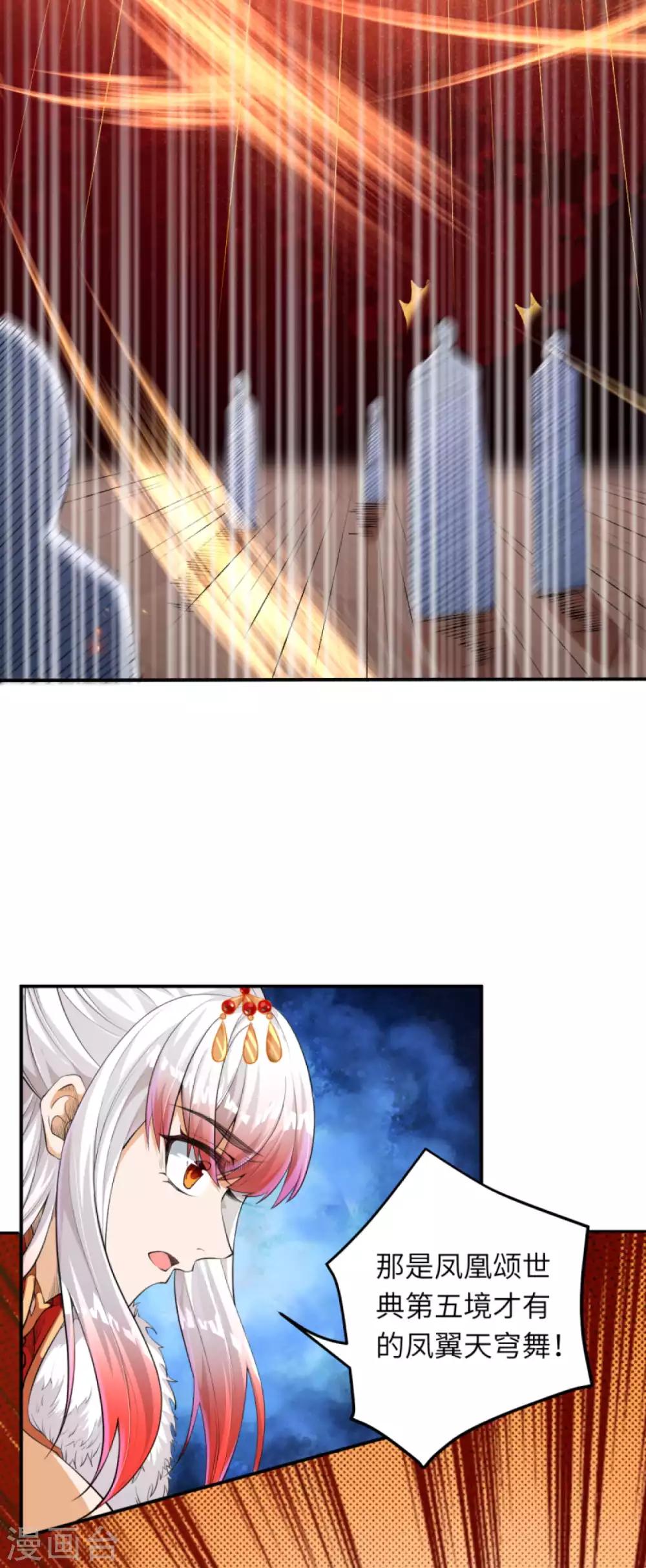 🍗逆天邪神（条漫版） 第252话 凤翼天穹舞 第9页