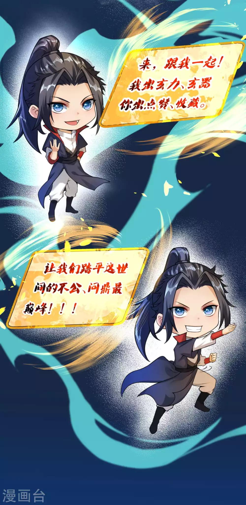 🍗逆天邪神（条漫版） 第254话 九玄玲珑体 第14页