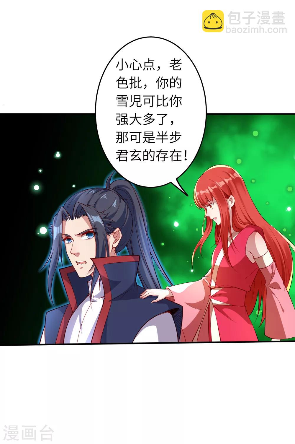 🍗逆天邪神（条漫版） 第254话 九玄玲珑体 第8页