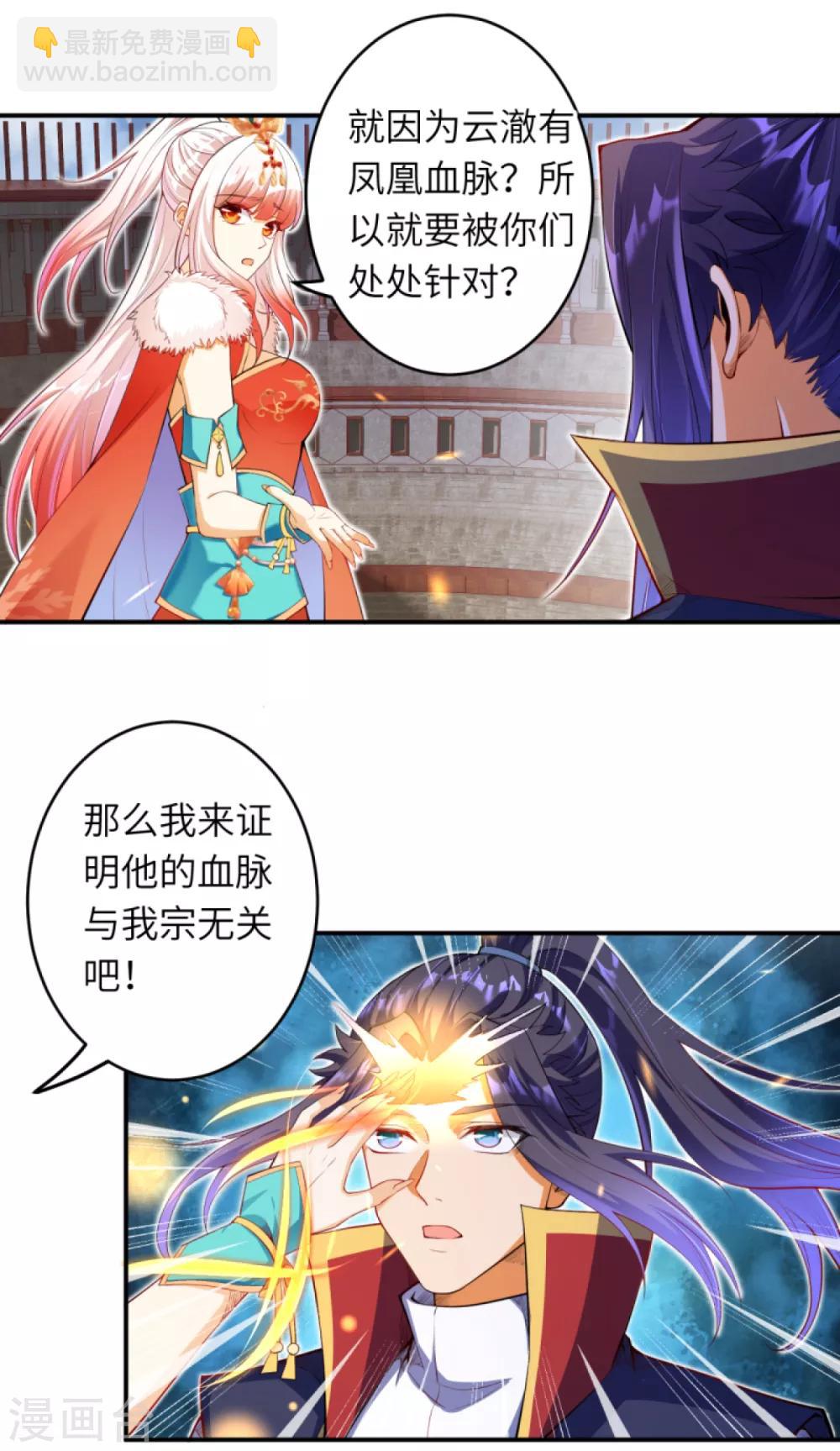 🍗逆天邪神（条漫版） 第255话 我为何要躲？ 第10页