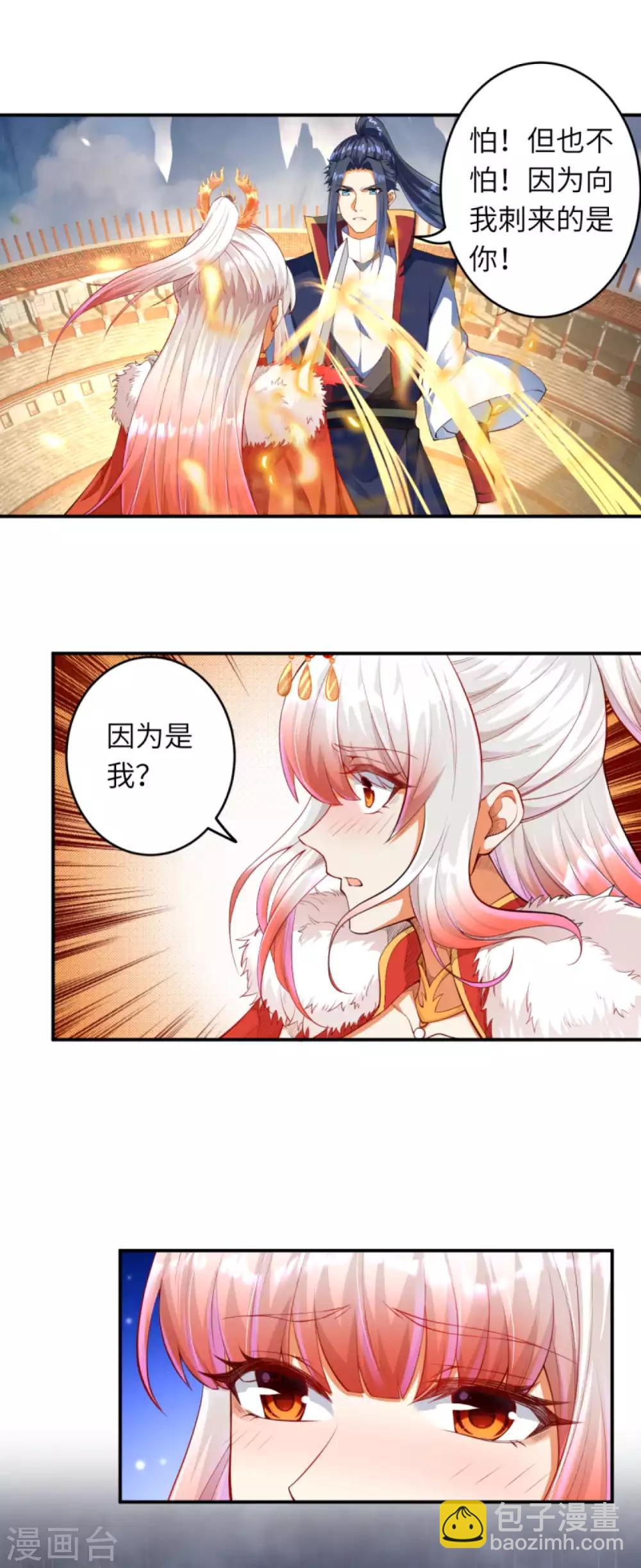 🍗逆天邪神（条漫版） 第255话 我为何要躲？ 第6页