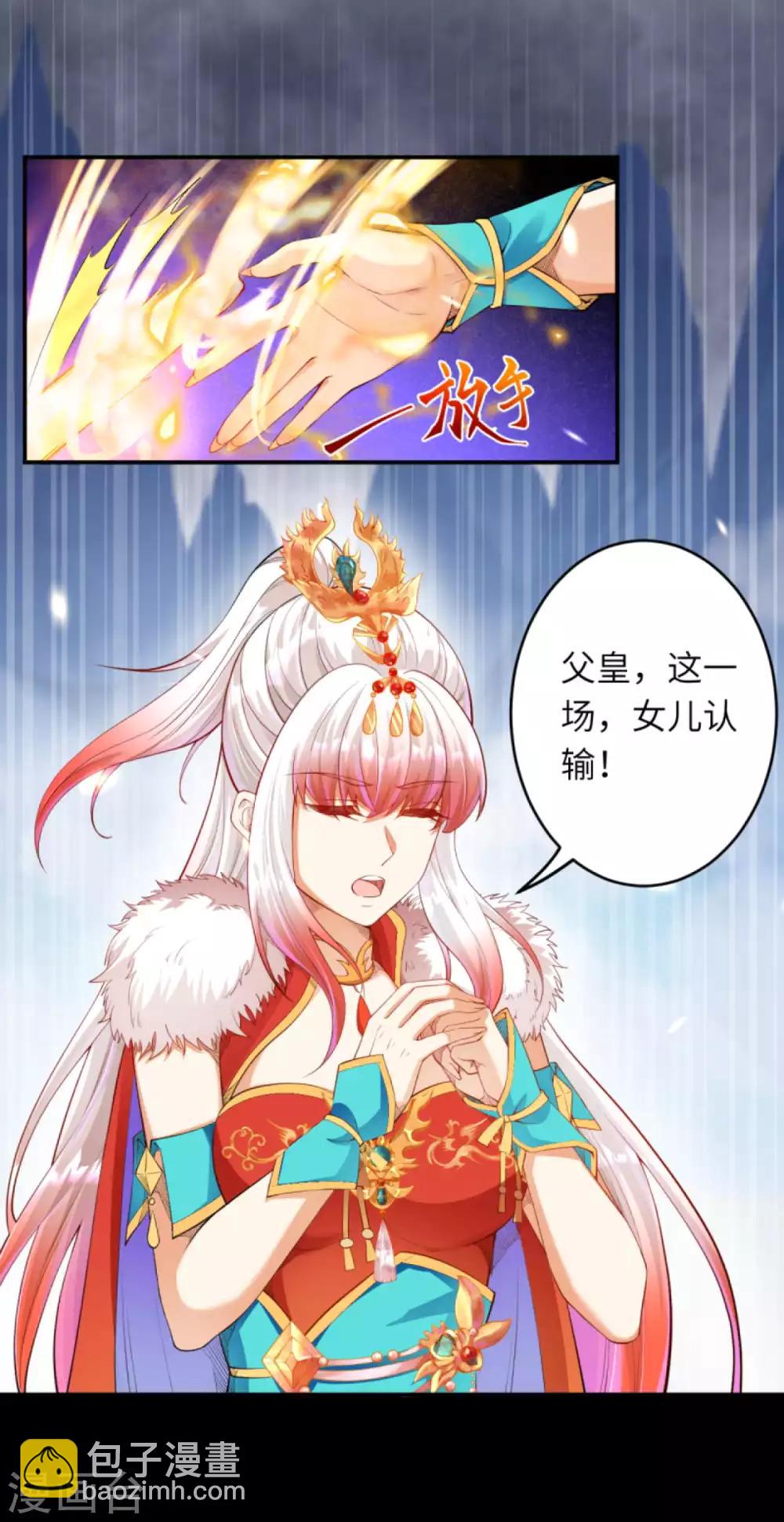 🍗逆天邪神（条漫版） 第255话 我为何要躲？ 第7页