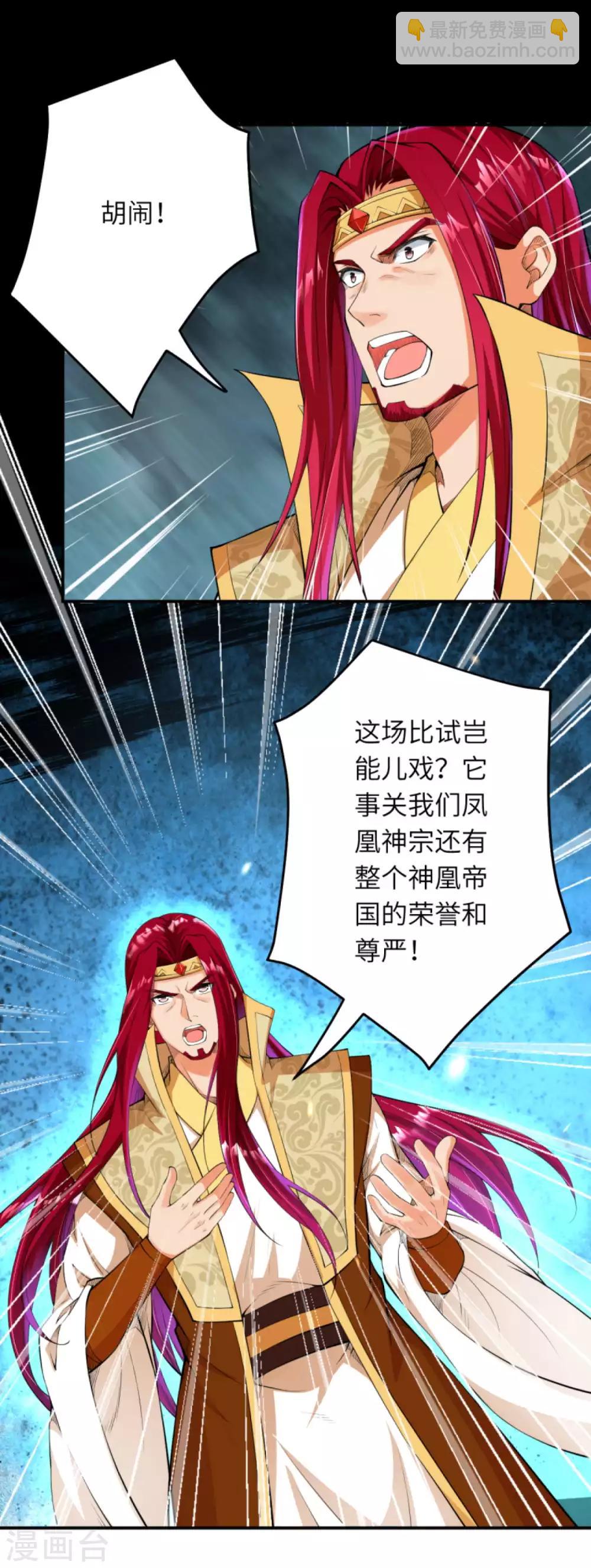 🍗逆天邪神（条漫版） 第255话 我为何要躲？ 第8页