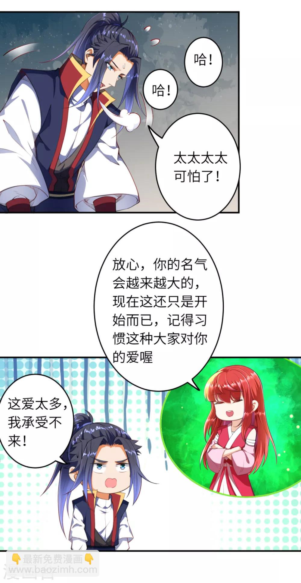 🍗逆天邪神（条漫版） 第257话 云澈，快吻我！ 第10页