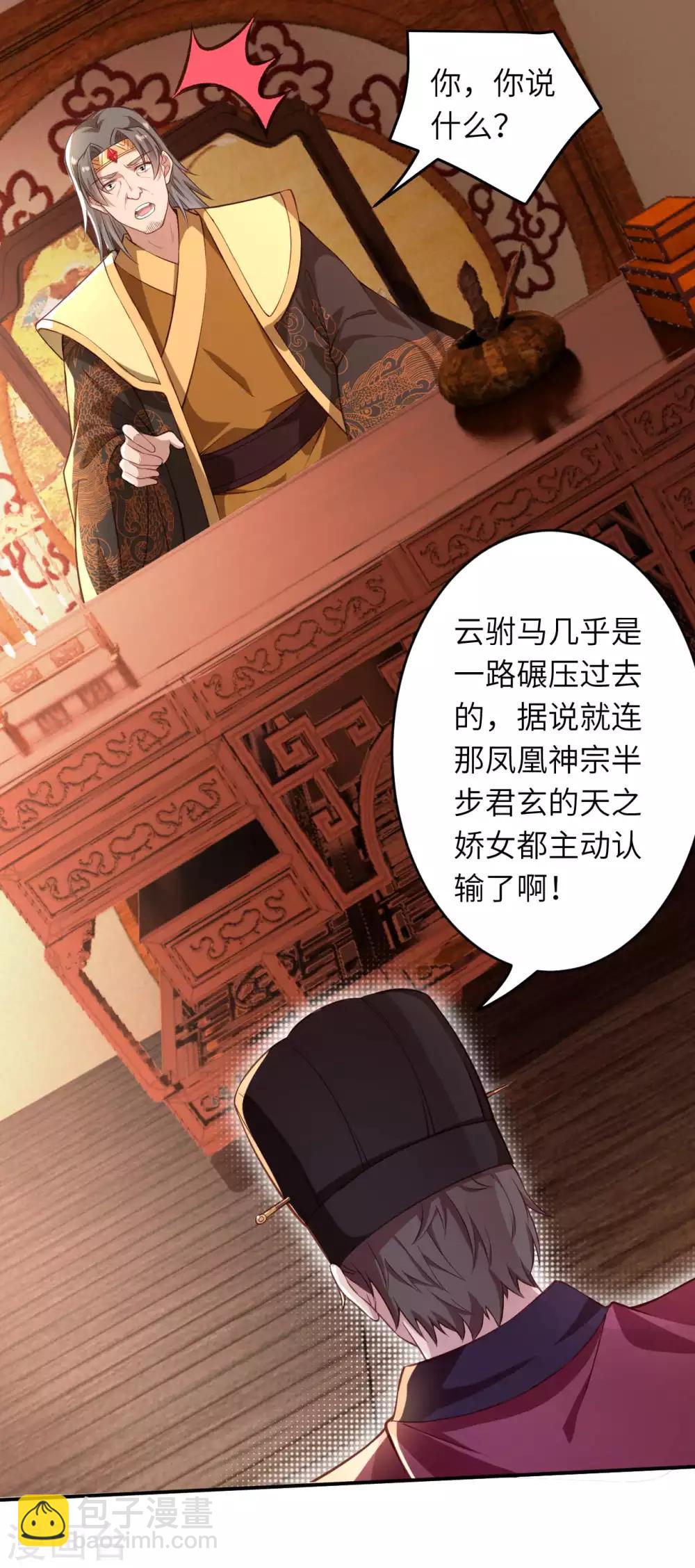 🍗逆天邪神（条漫版） 第257话 云澈，快吻我！ 第3页