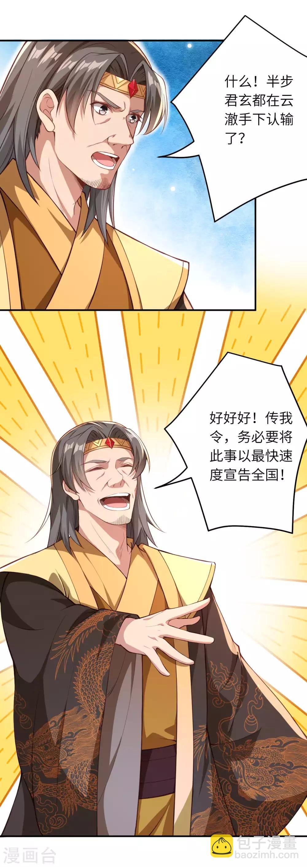 🍗逆天邪神（条漫版） 第257话 云澈，快吻我！ 第4页
