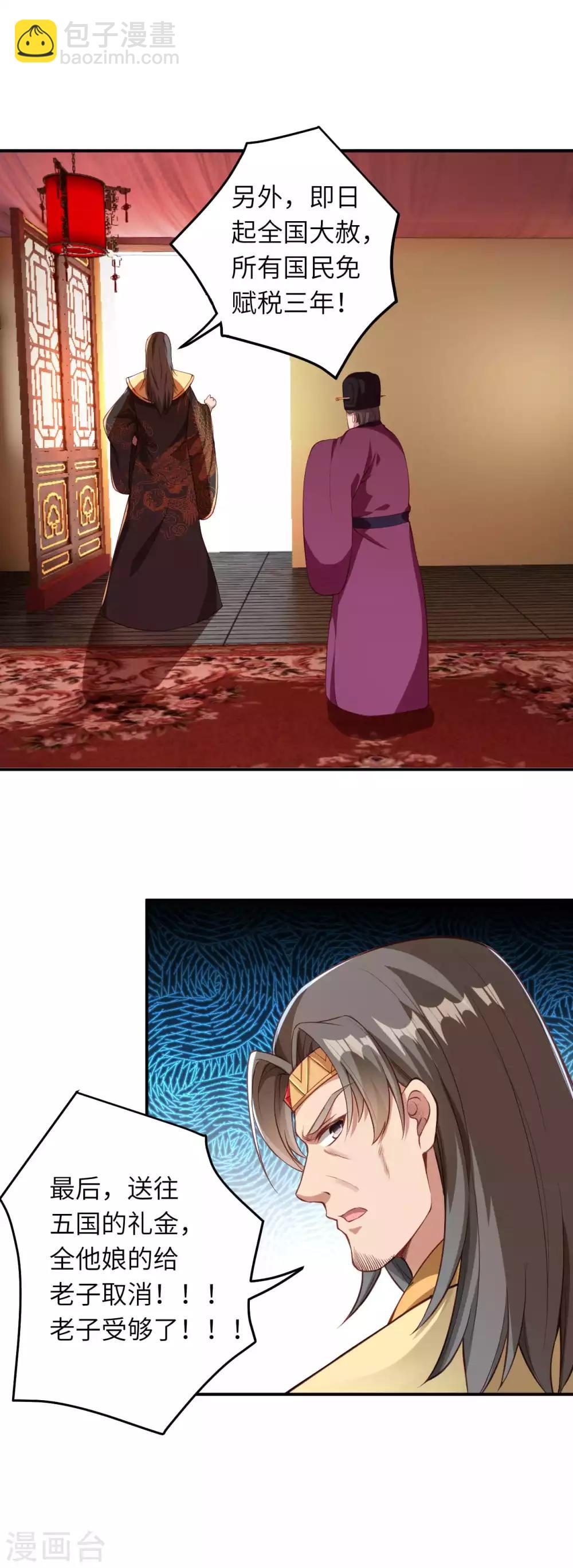 🍗逆天邪神（条漫版） 第257话 云澈，快吻我！ 第5页