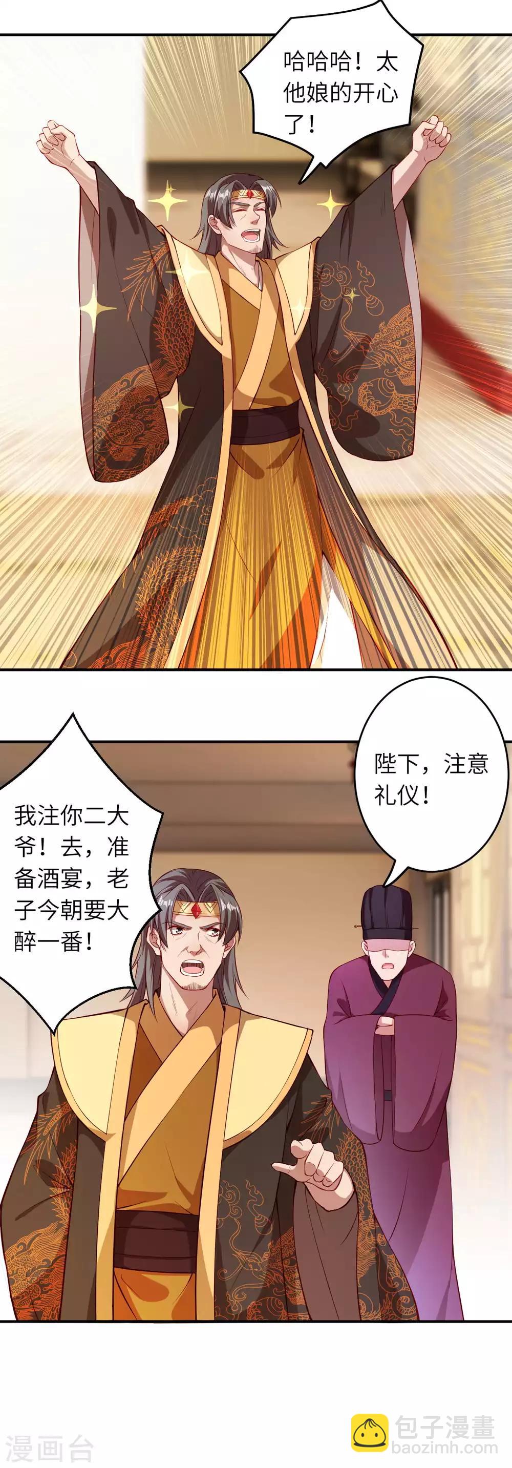 🍗逆天邪神（条漫版） 第257话 云澈，快吻我！ 第6页