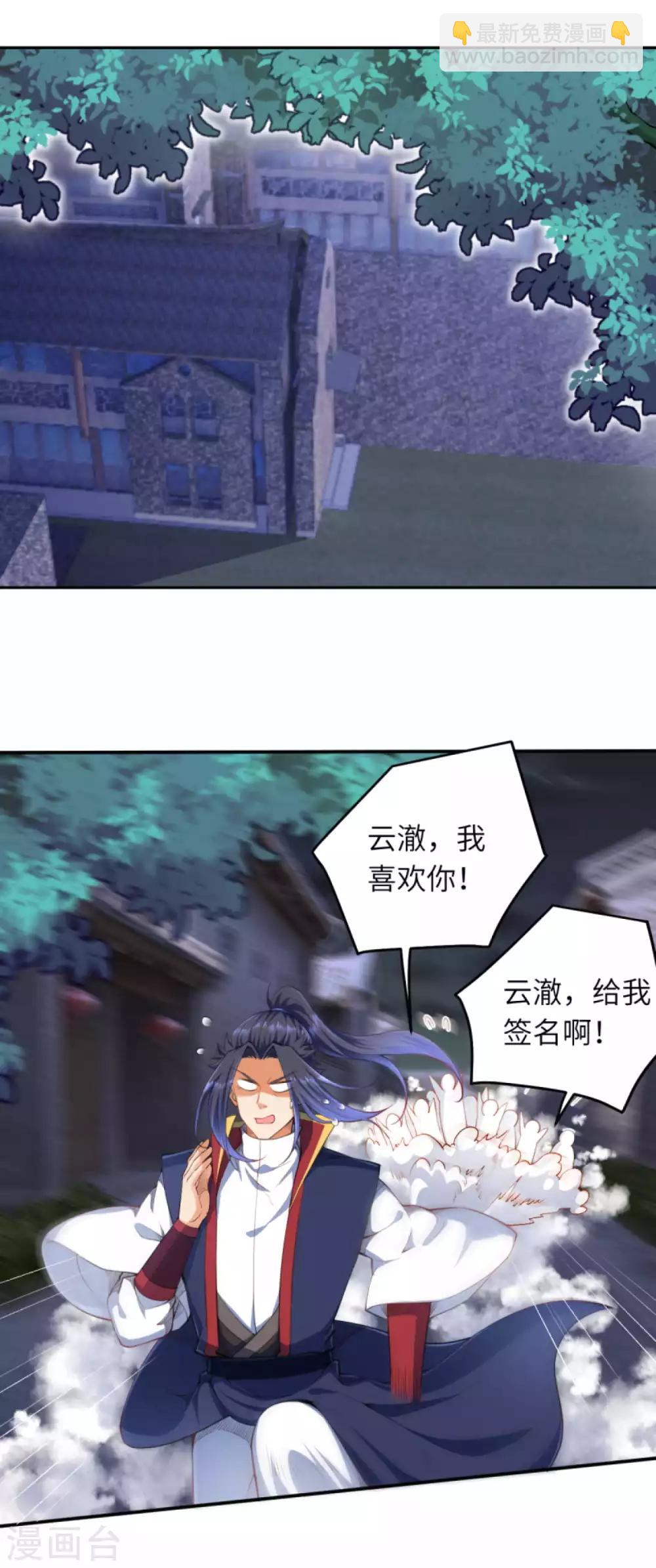 🍗逆天邪神（条漫版） 第257话 云澈，快吻我！ 第7页