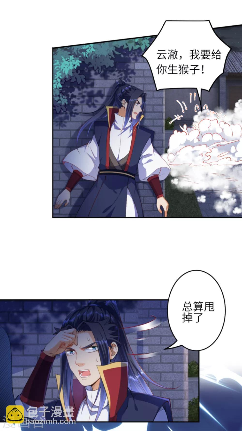 🍗逆天邪神（条漫版） 第257话 云澈，快吻我！ 第8页