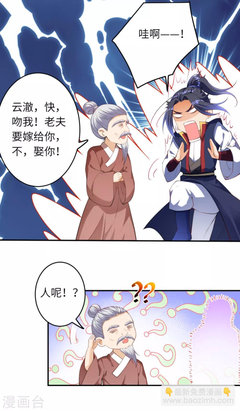 🍗逆天邪神（条漫版） 第257话 云澈，快吻我！ 第9页
