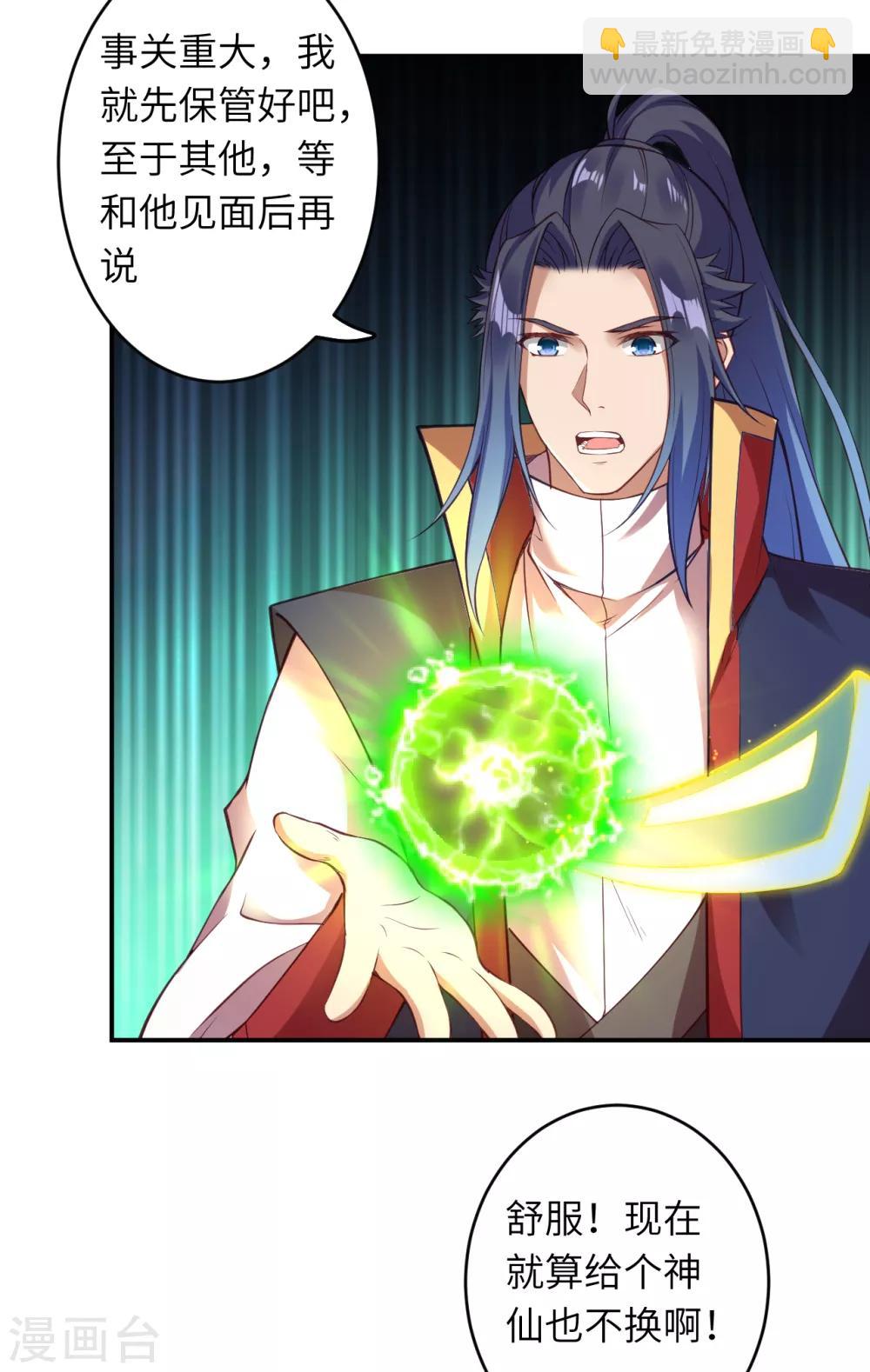 🍗逆天邪神（条漫版） 第259话 天玄第一身法玄技 第10页