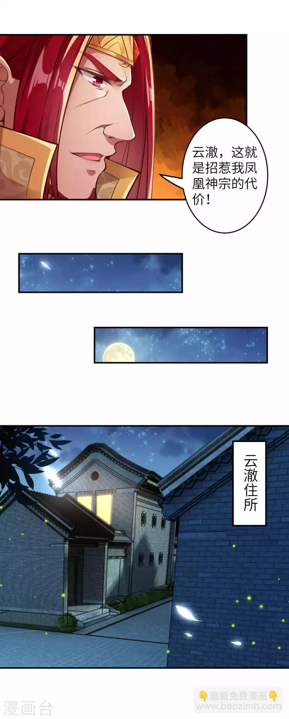 🍗逆天邪神（条漫版） 第259话 天玄第一身法玄技 第4页