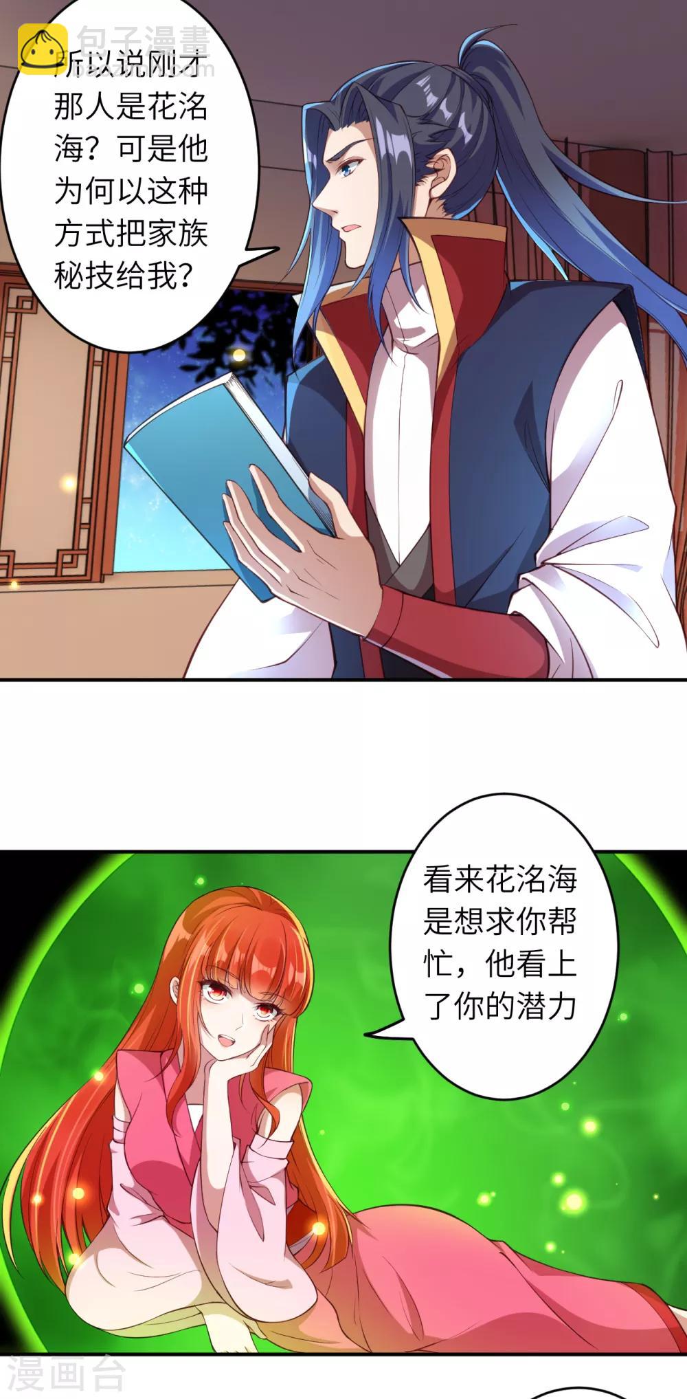 🍗逆天邪神（条漫版） 第259话 天玄第一身法玄技 第8页