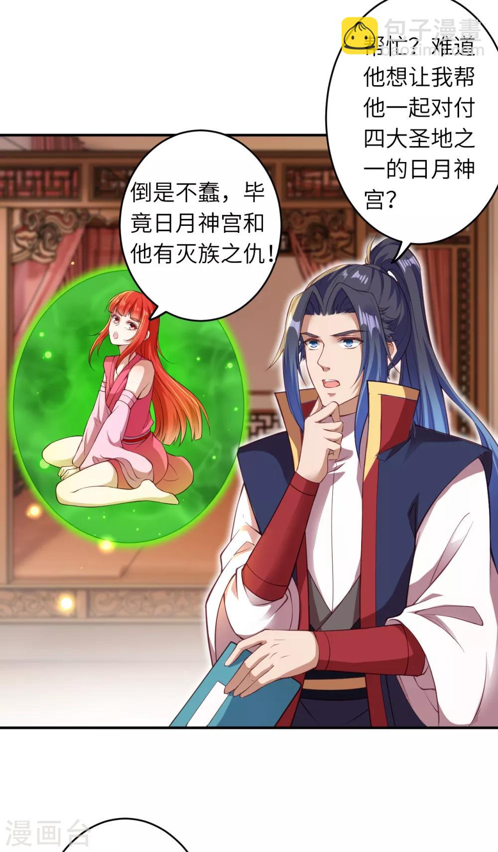 🍗逆天邪神（条漫版） 第259话 天玄第一身法玄技 第9页