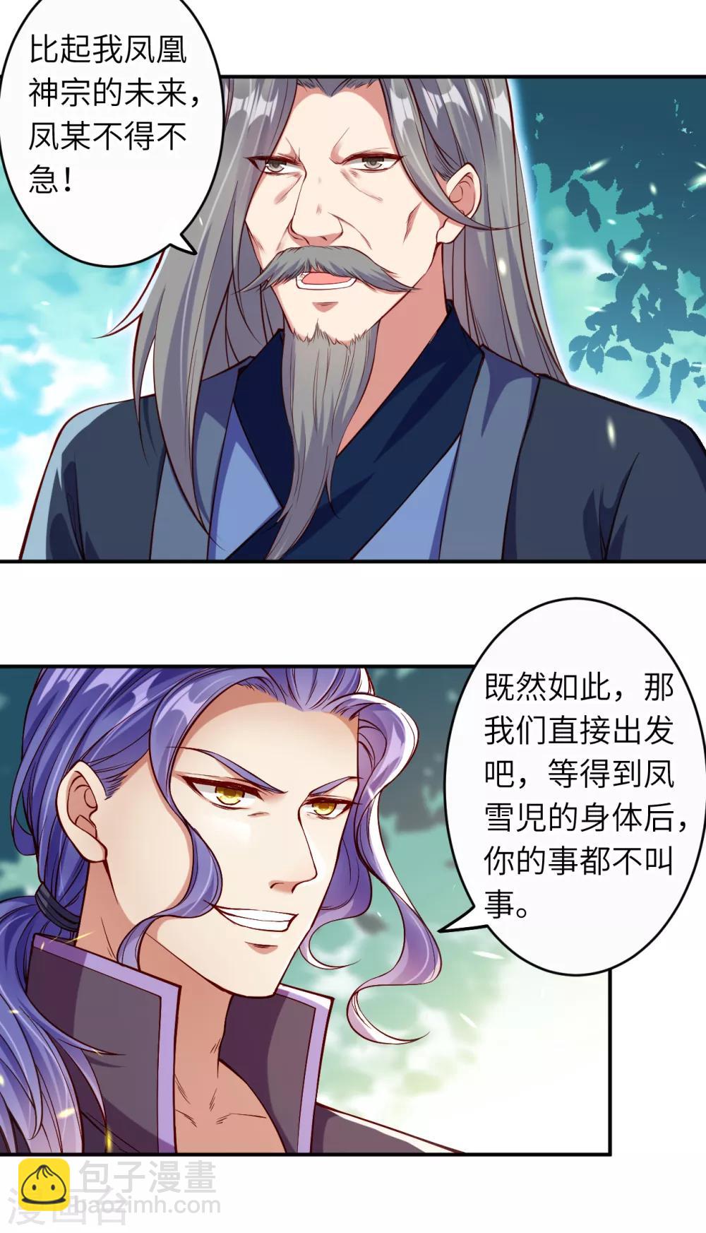 🍗逆天邪神（条漫版） 第261话 大长老的计划 第10页
