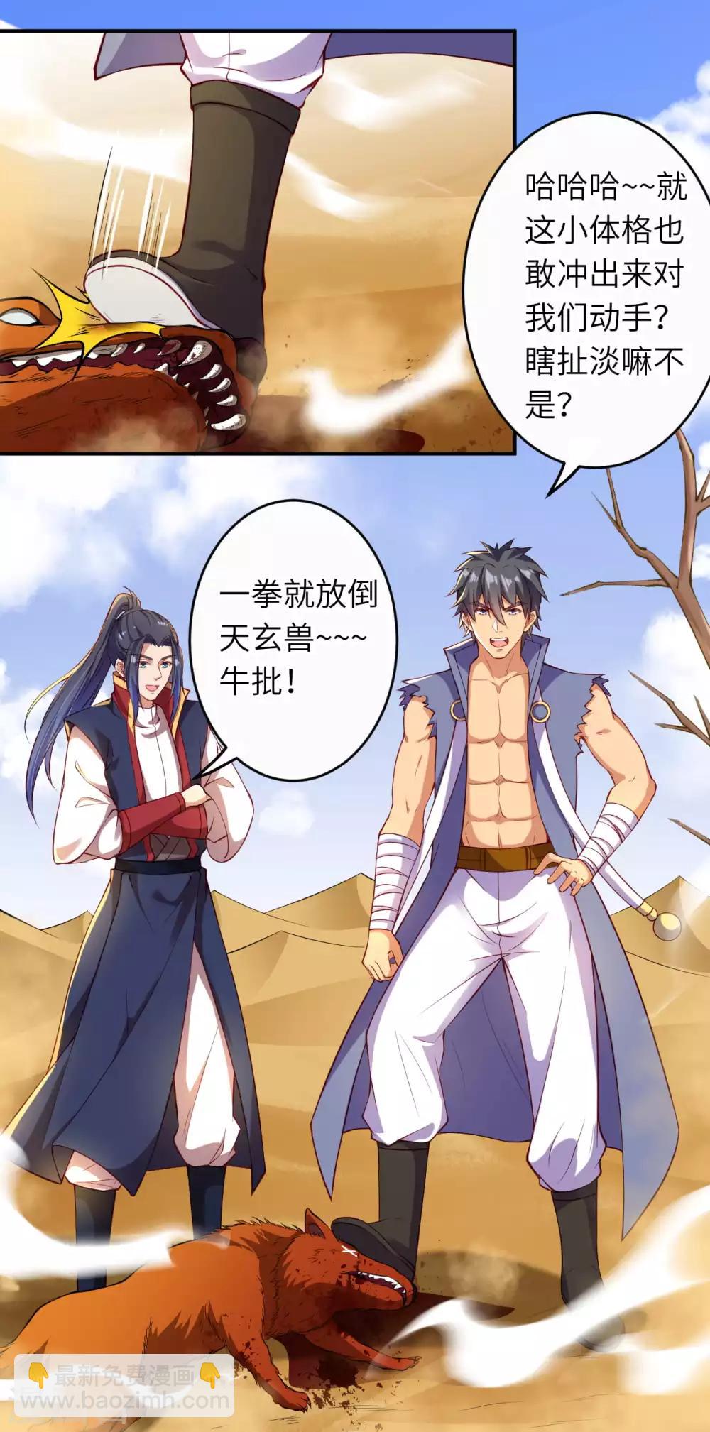 🍗逆天邪神（条漫版） 第261话 大长老的计划 第11页