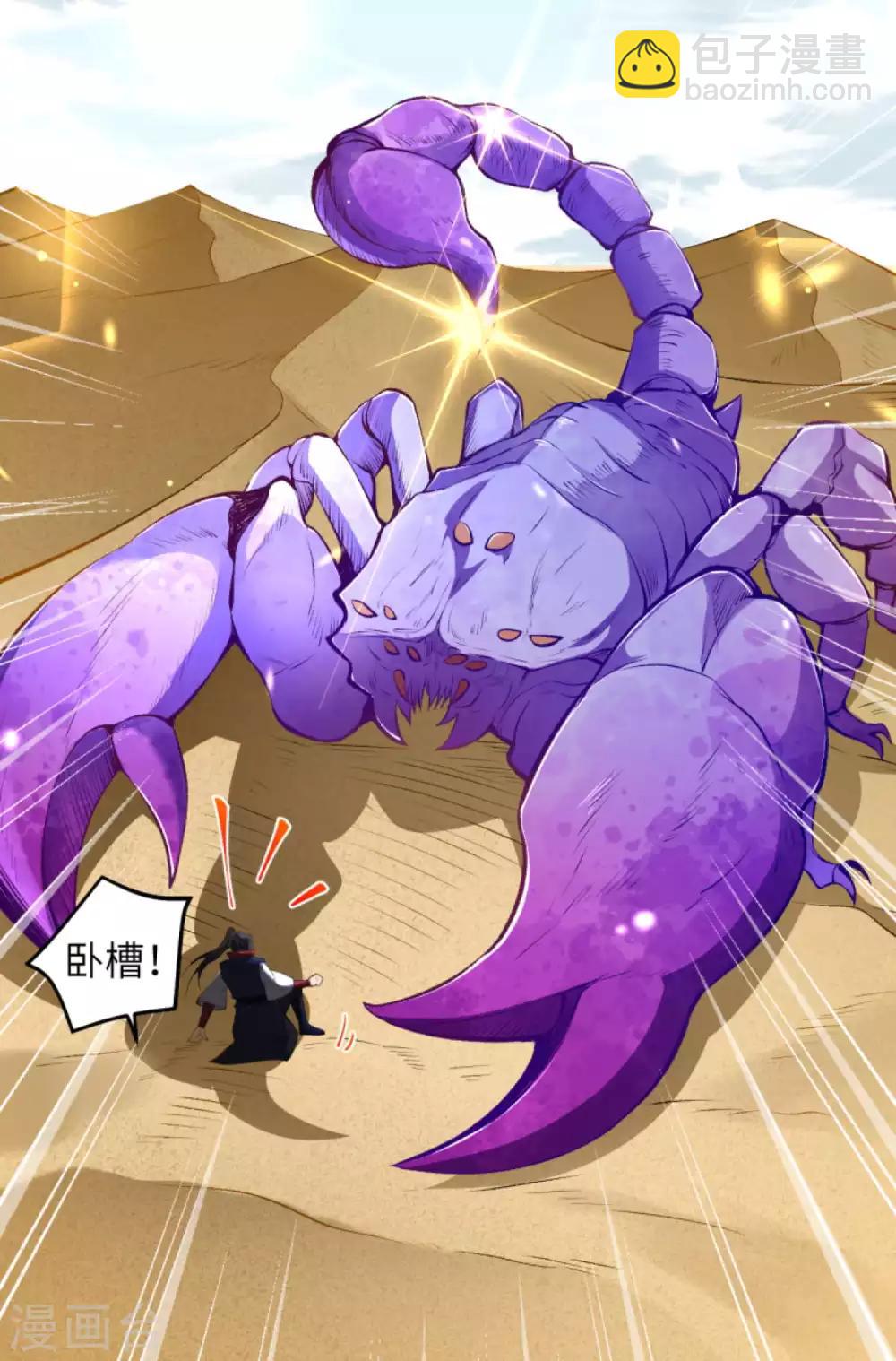 🍗逆天邪神（条漫版） 第261话 大长老的计划 第3页