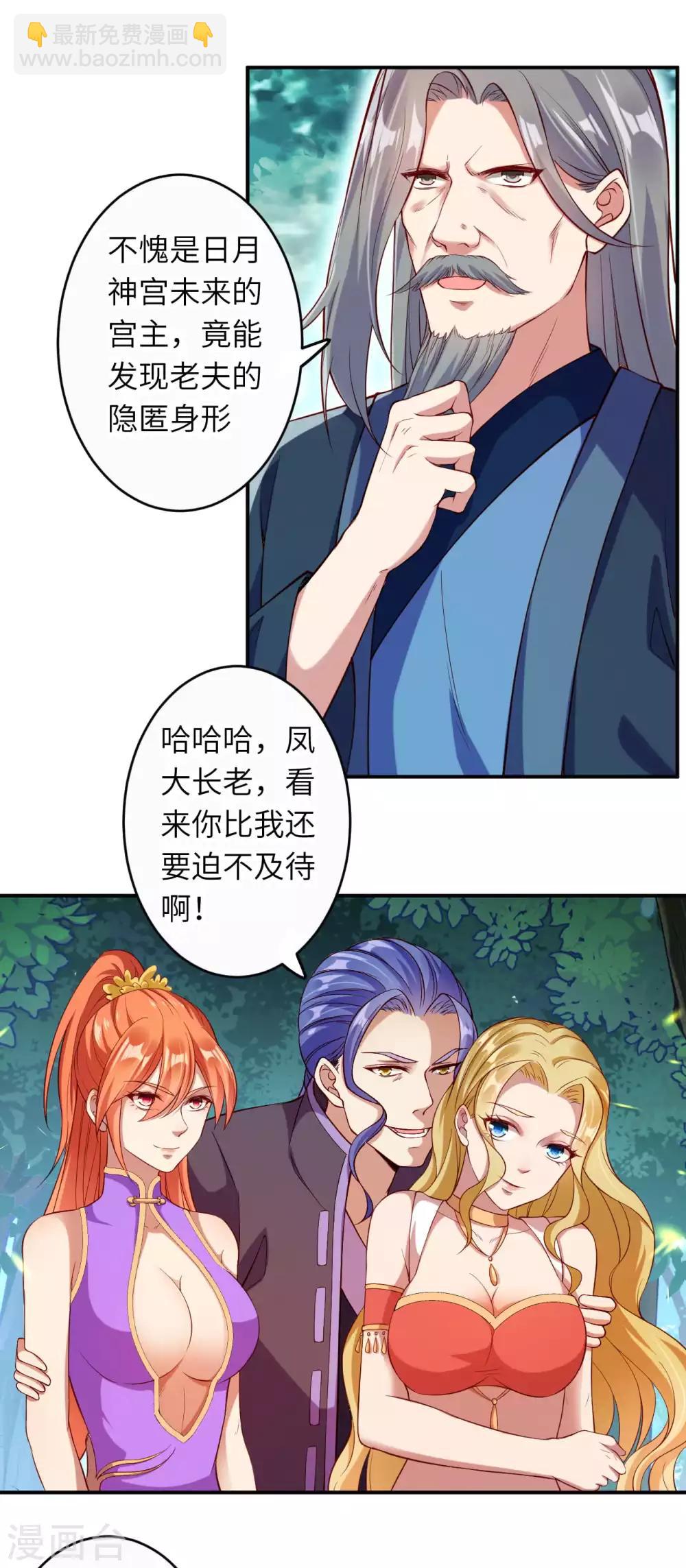 🍗逆天邪神（条漫版） 第261话 大长老的计划 第9页