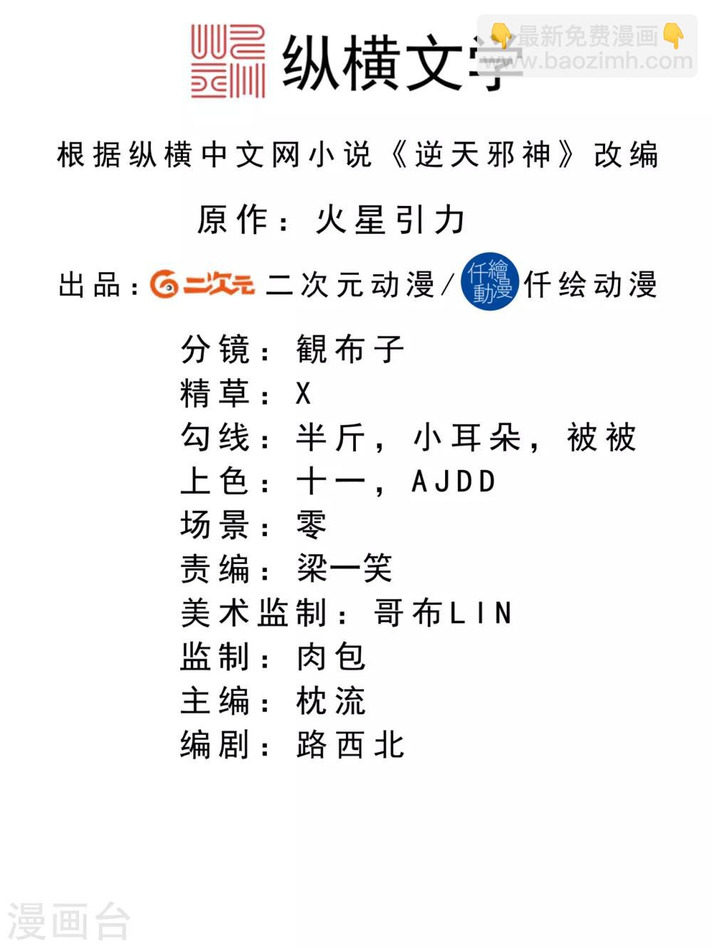 🍗逆天邪神（条漫版） 第263话 他们是一伙的！ 第2页