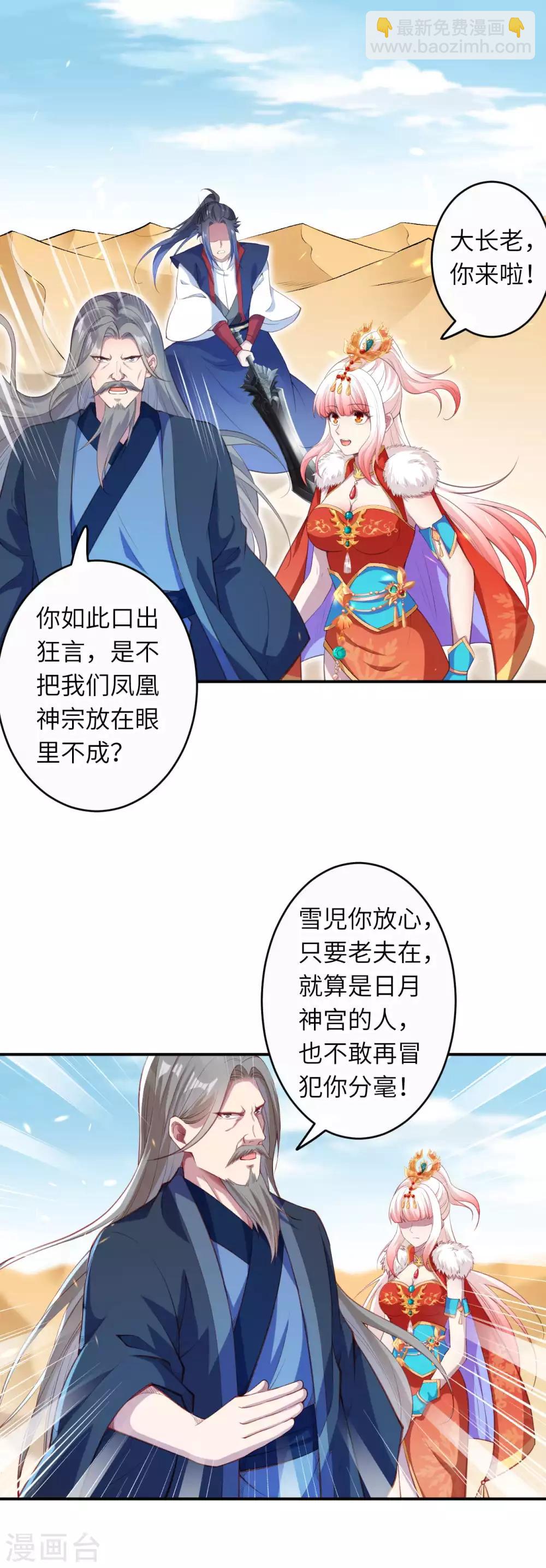 🍗逆天邪神（条漫版） 第263话 他们是一伙的！ 第5页