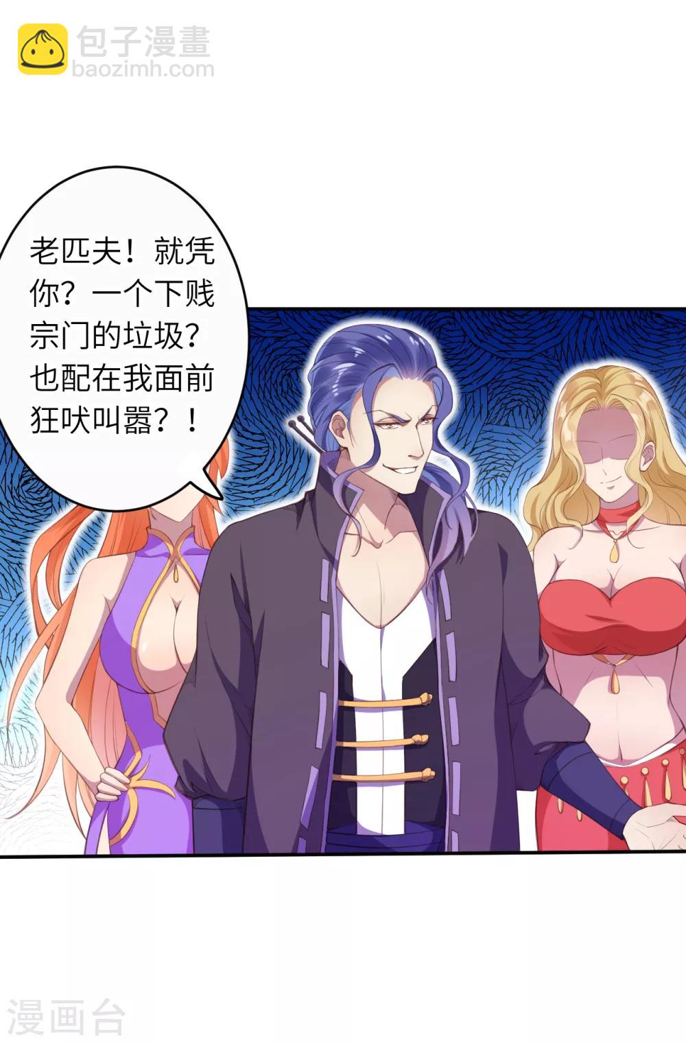 🍗逆天邪神（条漫版） 第263话 他们是一伙的！ 第6页